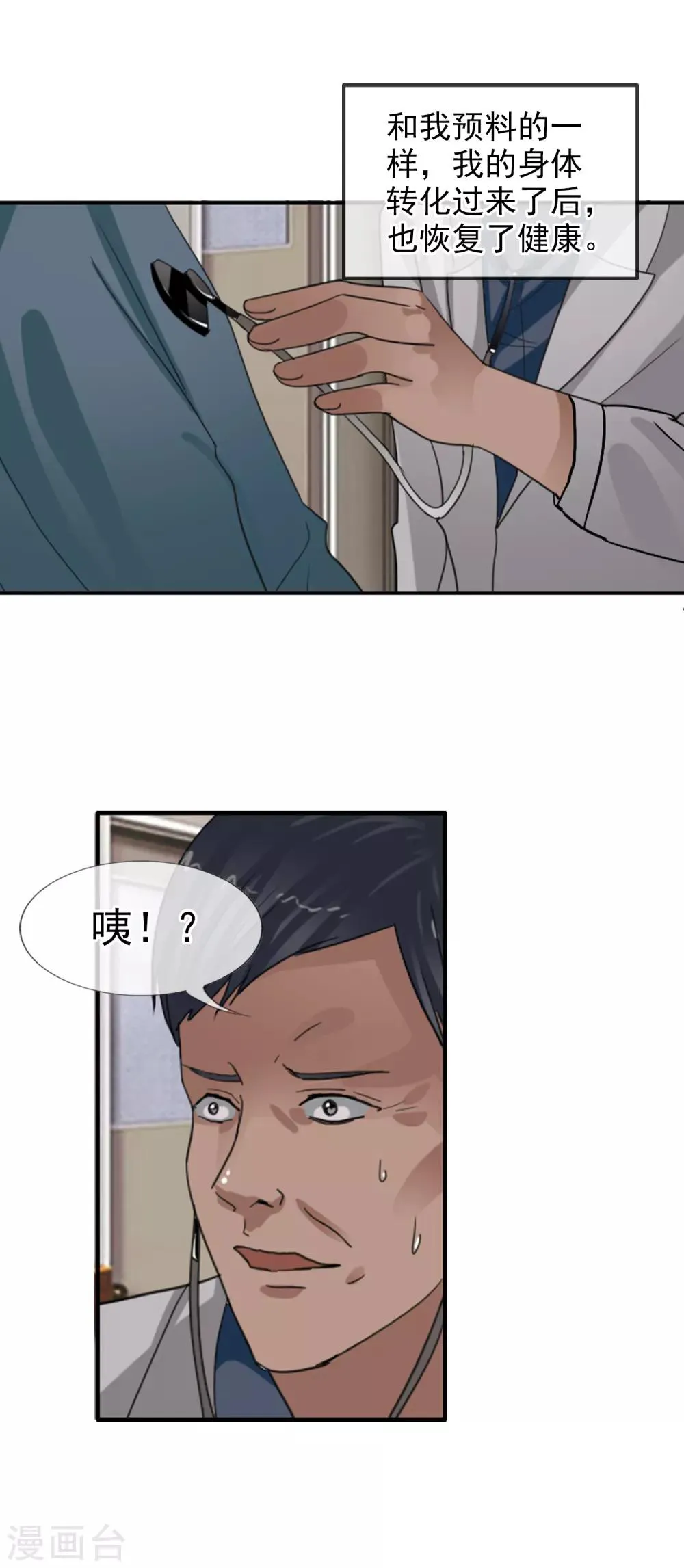 第121话 成为调率者？ 第8页