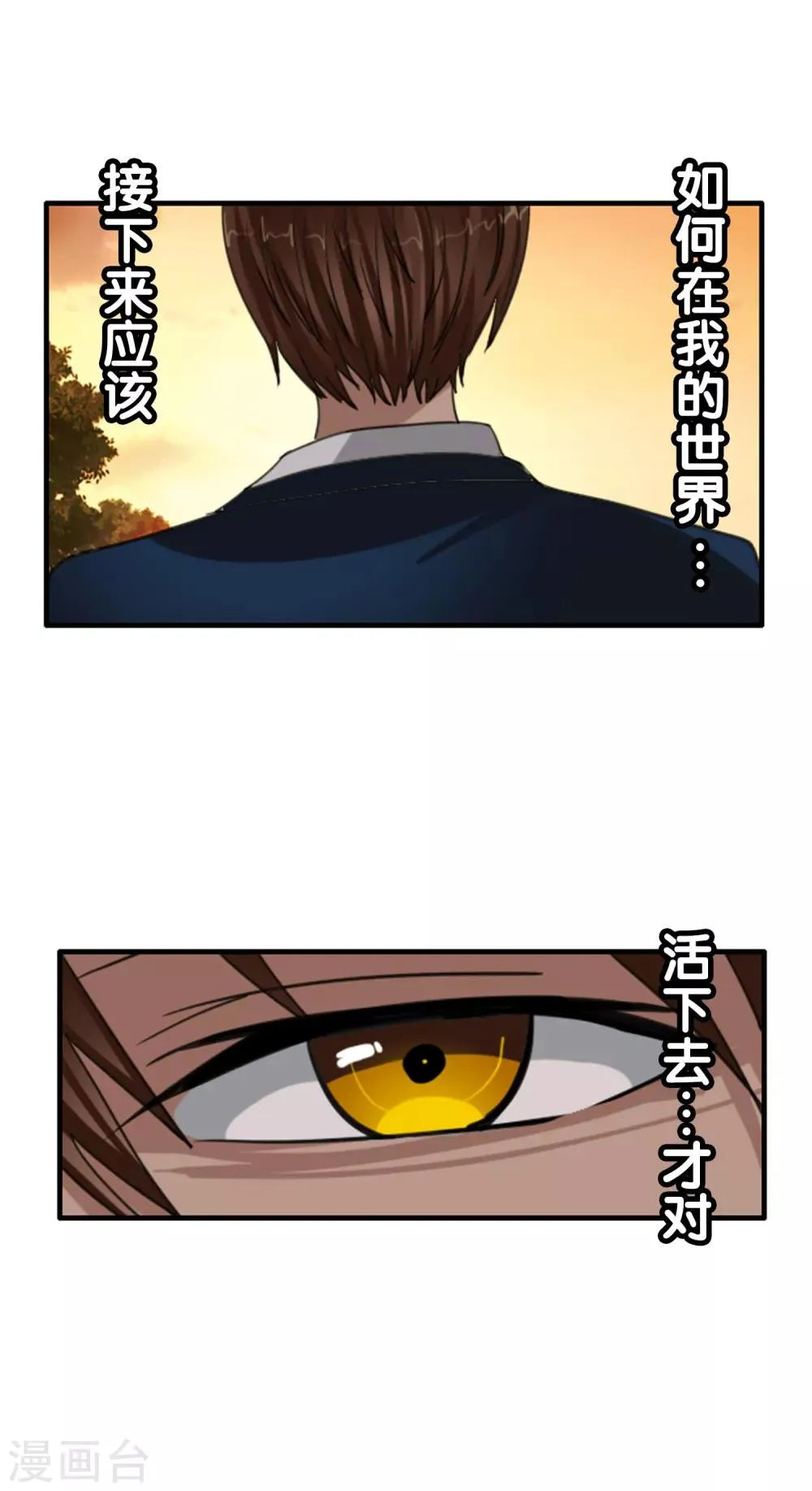 第121话 成为调率者？ 第13页