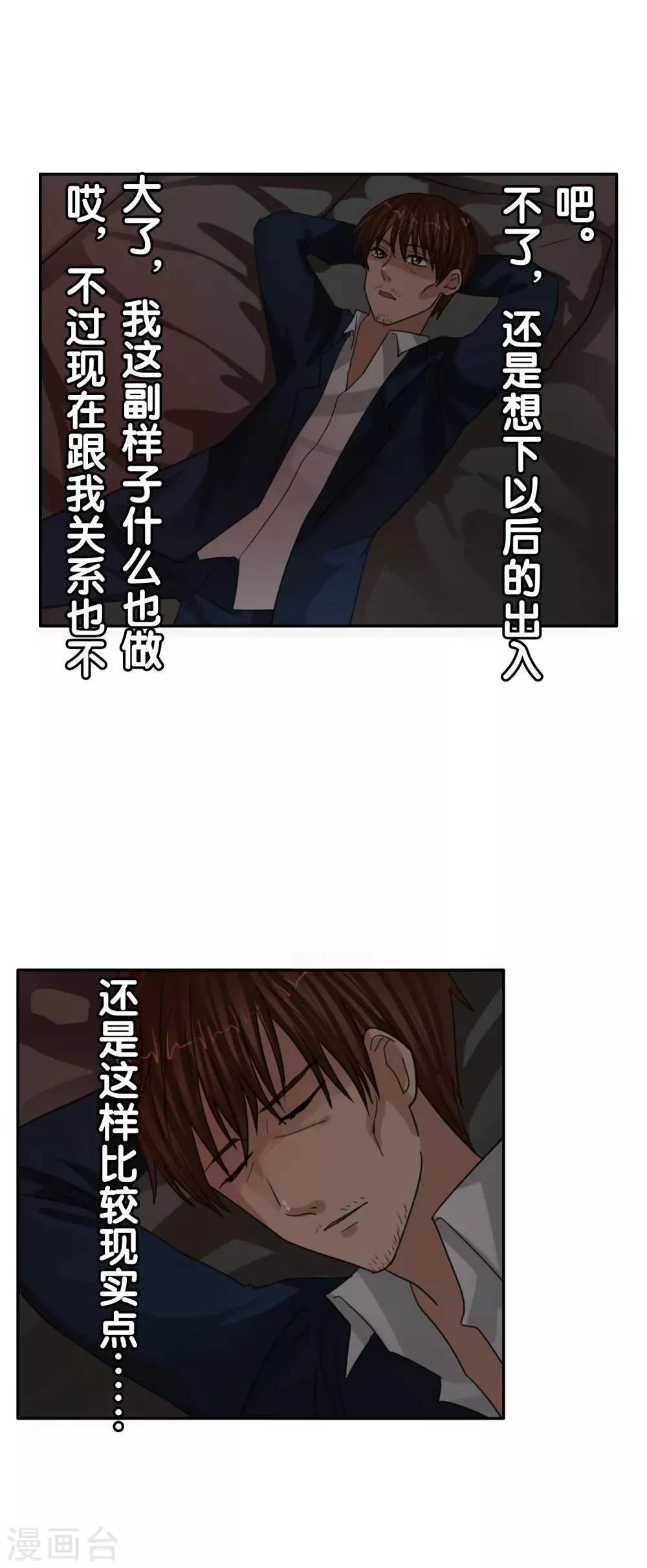 第121话 成为调率者？ 第22页