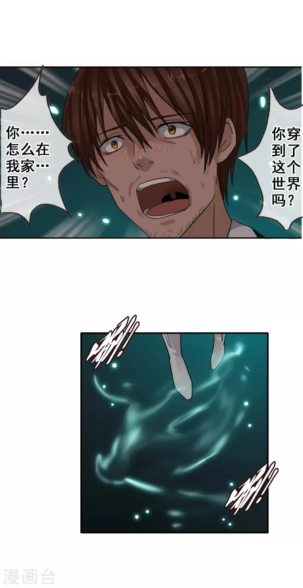 第121话 成为调率者？ 第26页
