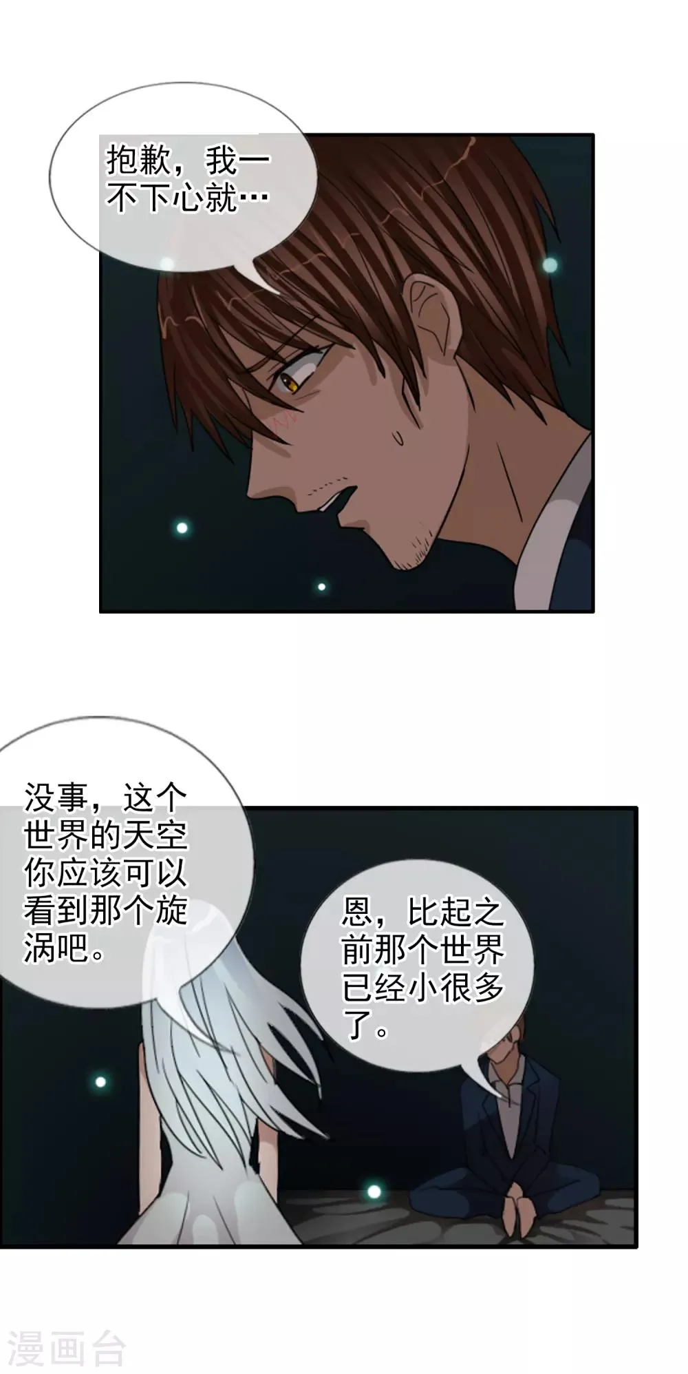 第121话 成为调率者？ 第28页