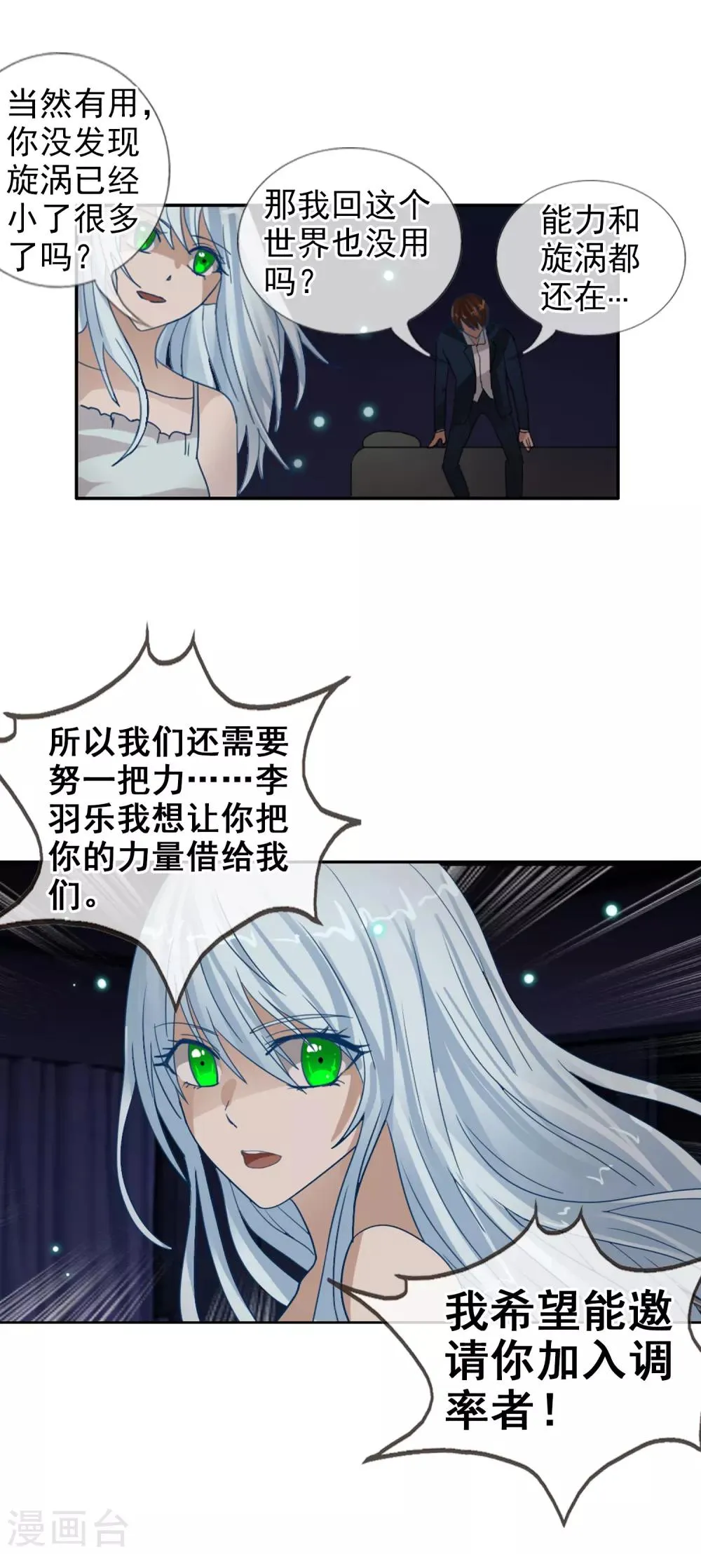 第121话 成为调率者？ 第35页