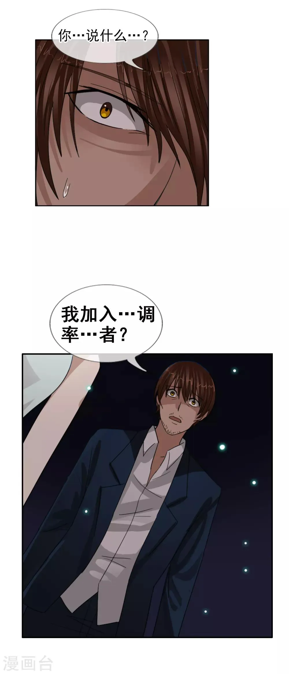 第121话 成为调率者？ 第36页