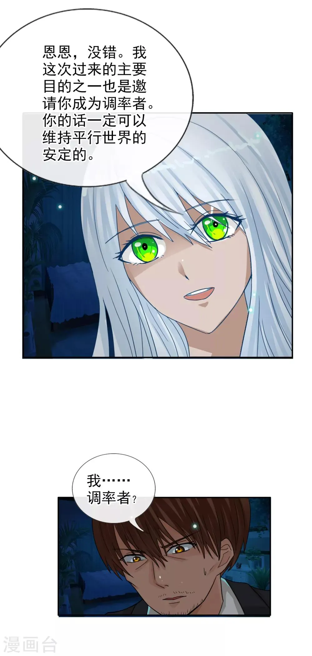 第121话 成为调率者？ 第37页