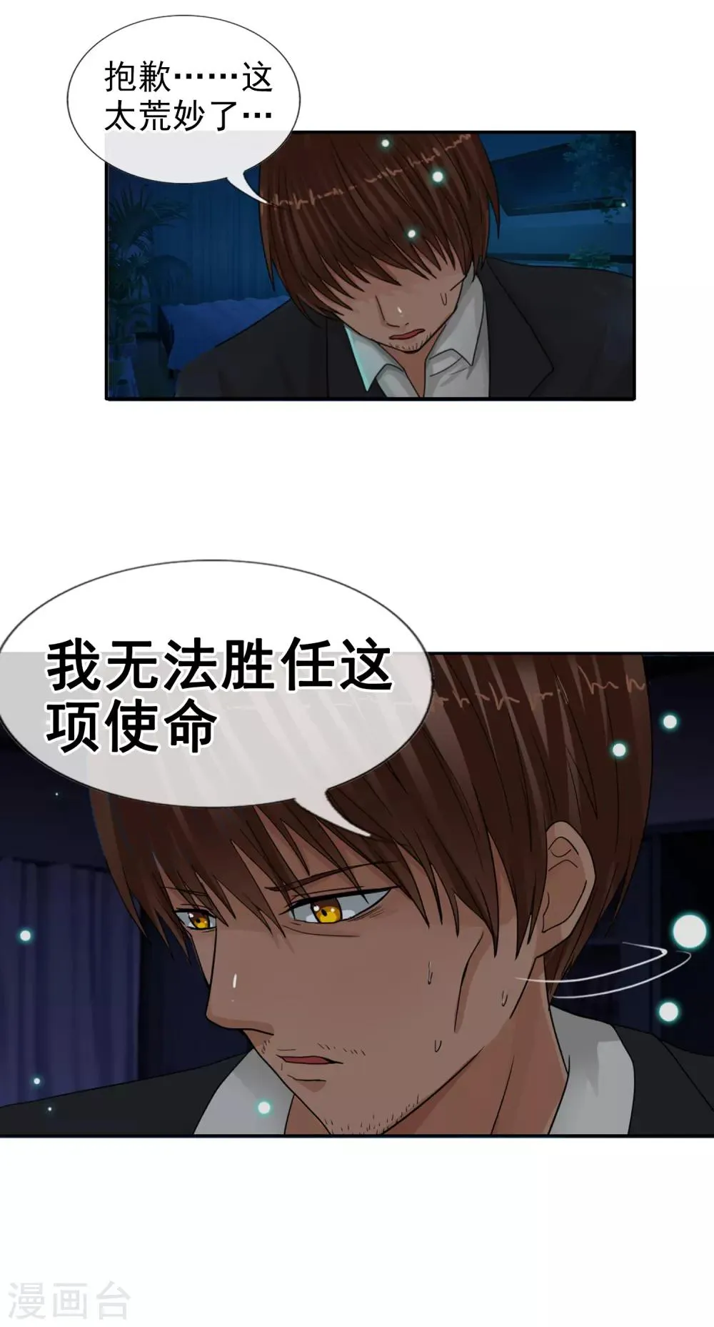 第121话 成为调率者？ 第38页