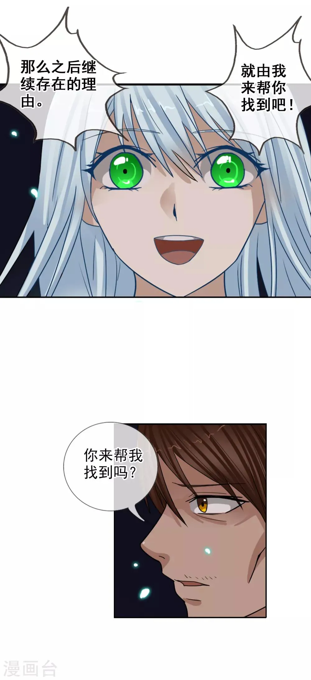 第121话 成为调率者？ 第41页
