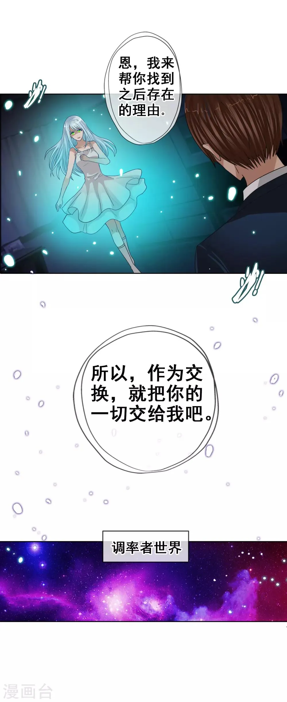 第121话 成为调率者？ 第42页