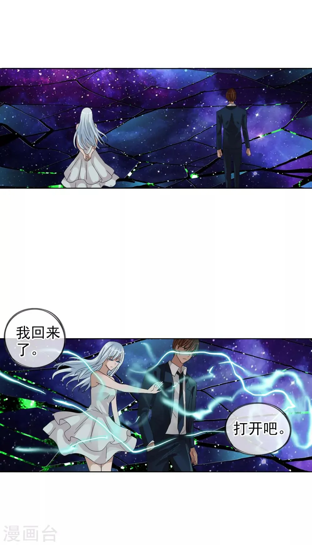第121话 成为调率者？ 第43页