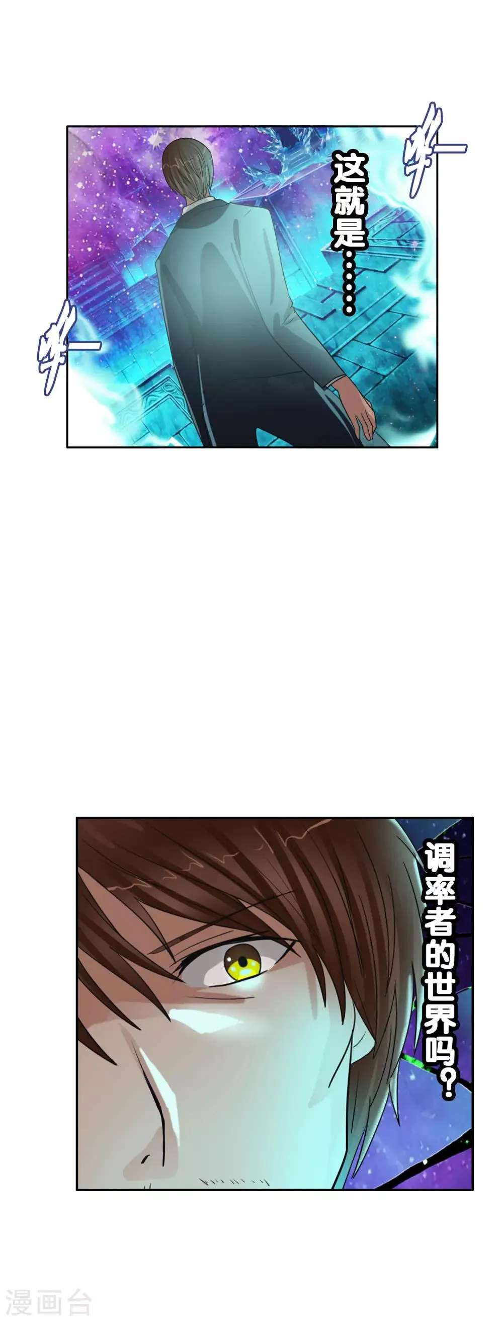 第121话 成为调率者？ 第46页