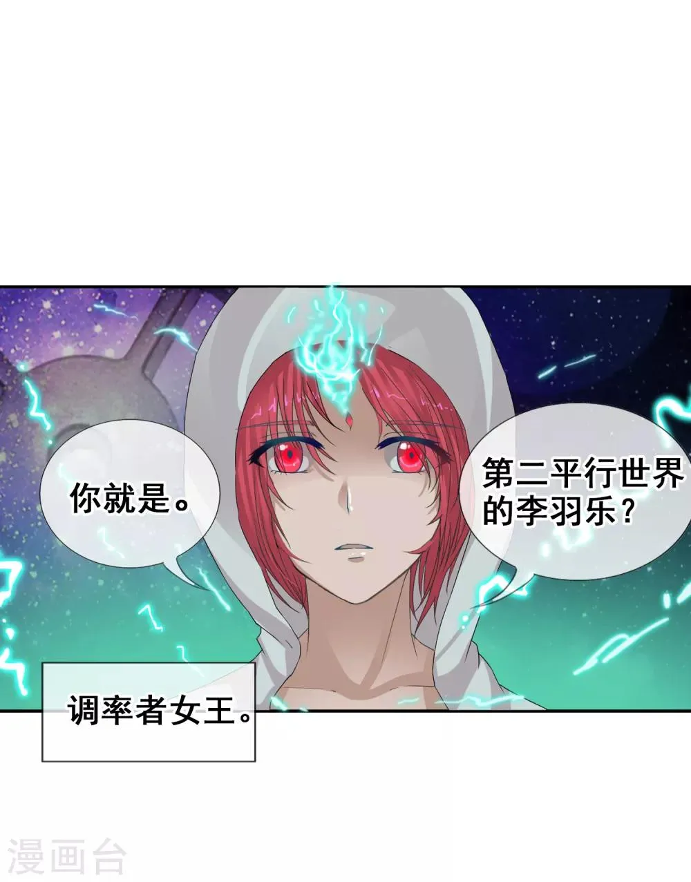 第121话 成为调率者？ 第48页