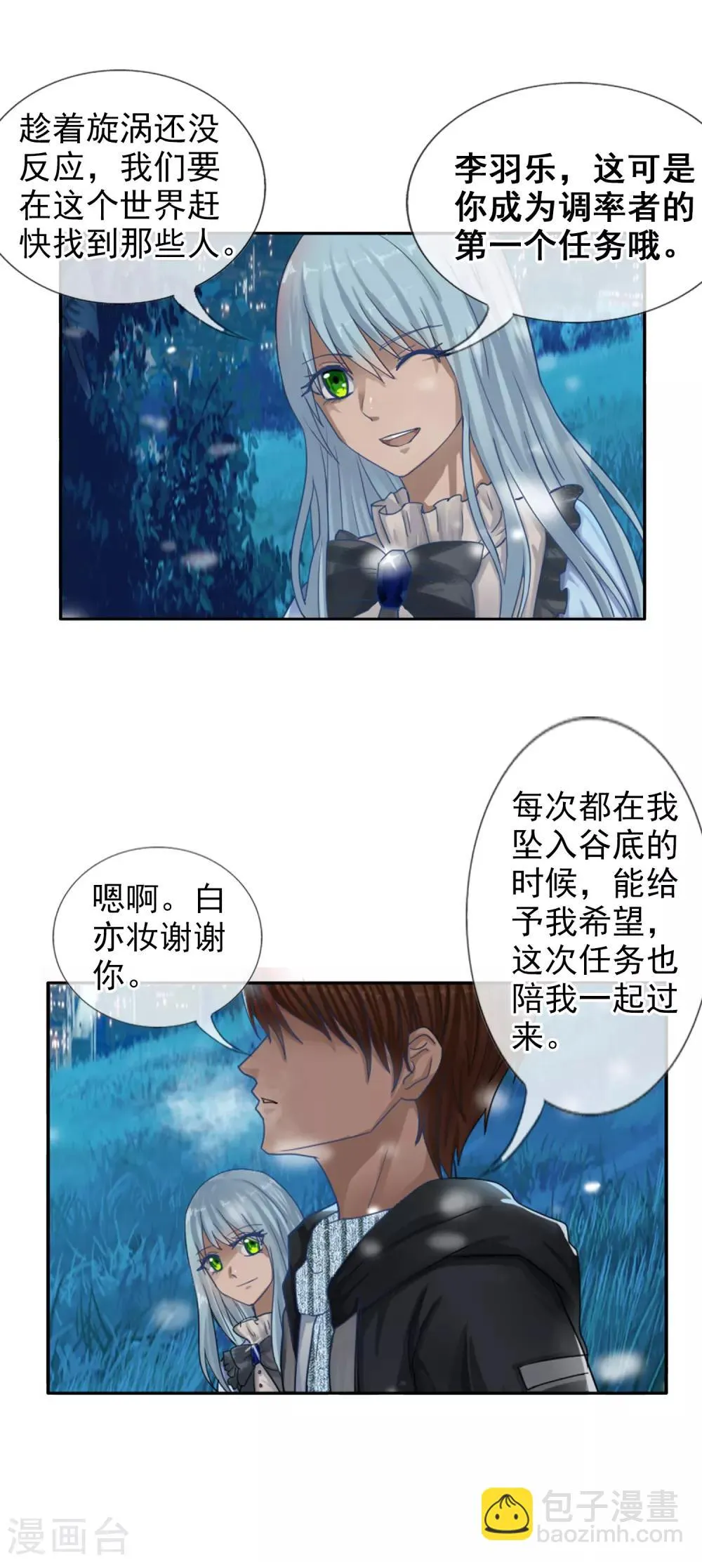 第122话 第一次任务 第3页