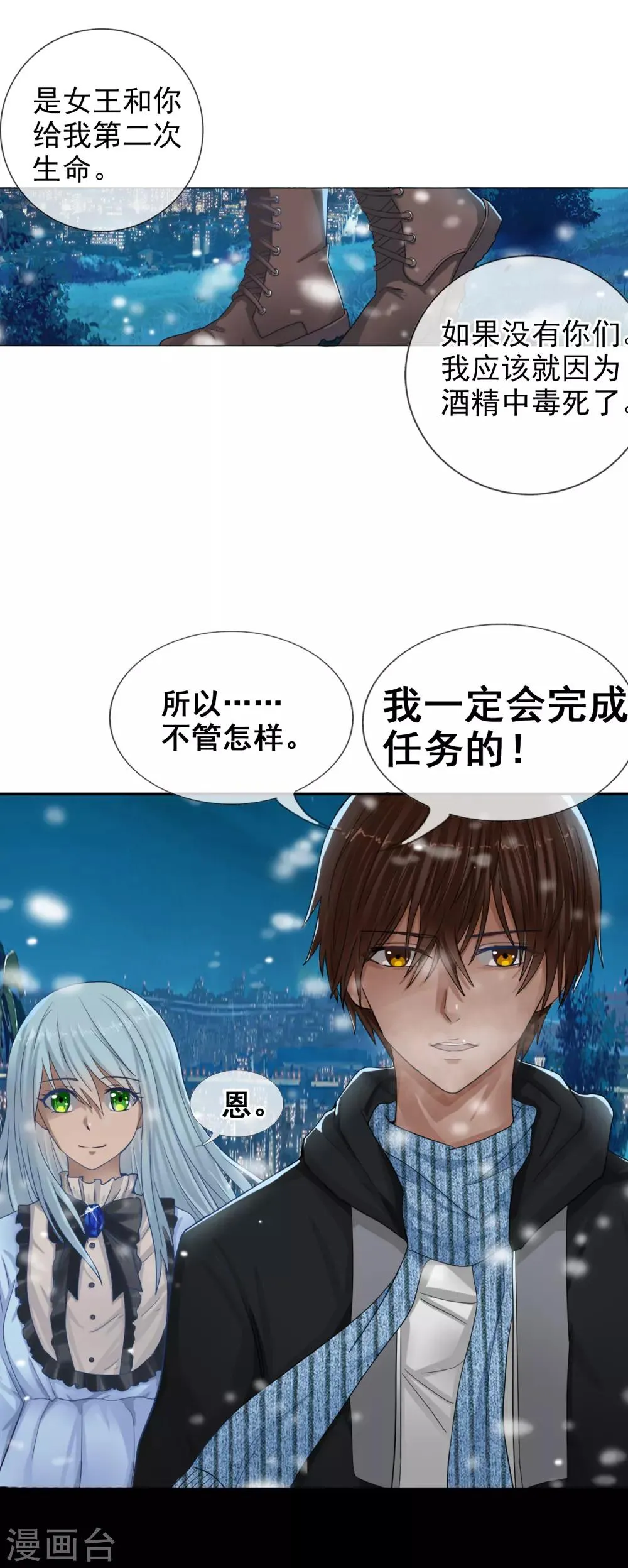 第122话 第一次任务 第4页