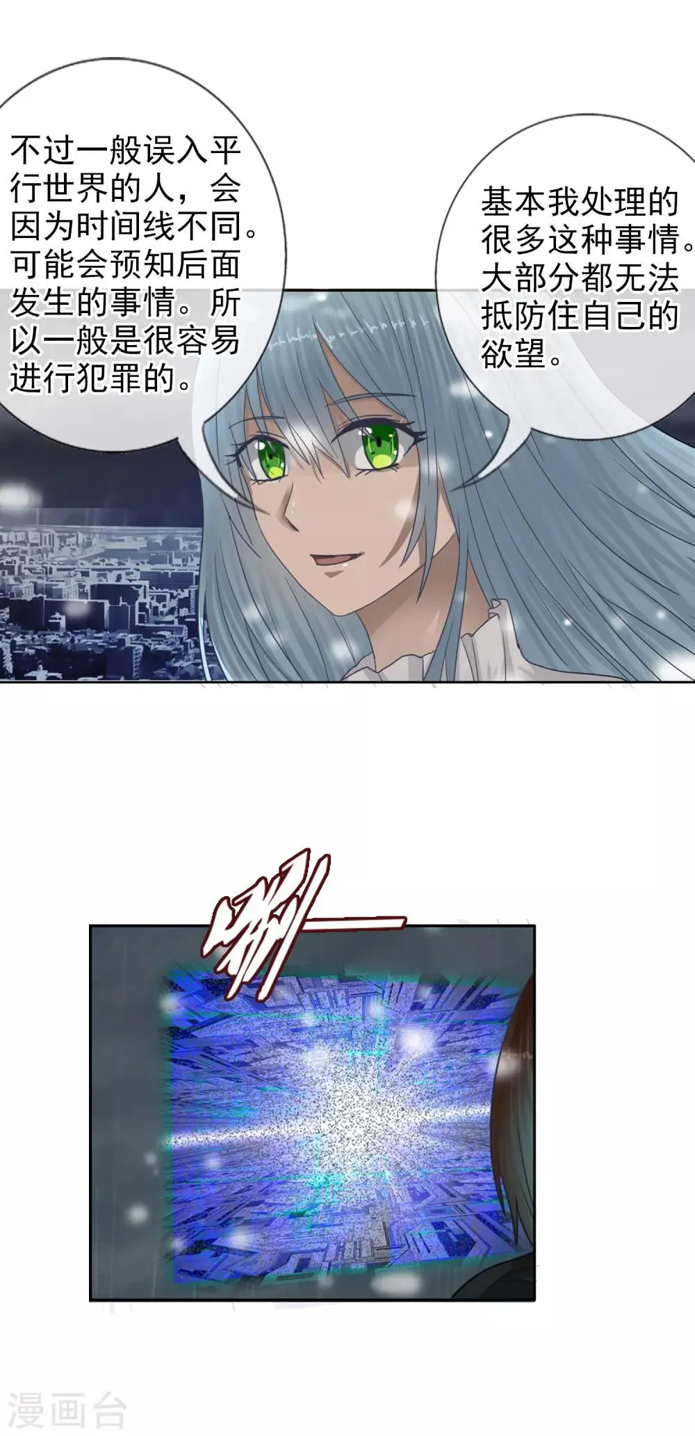 第122话 第一次任务 第29页
