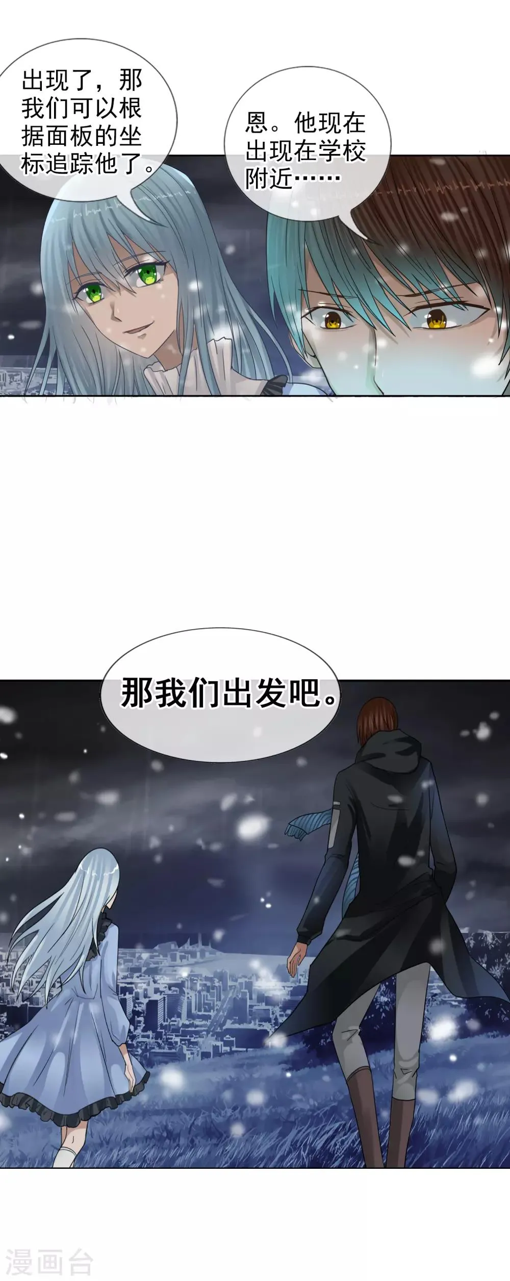 第122话 第一次任务 第31页
