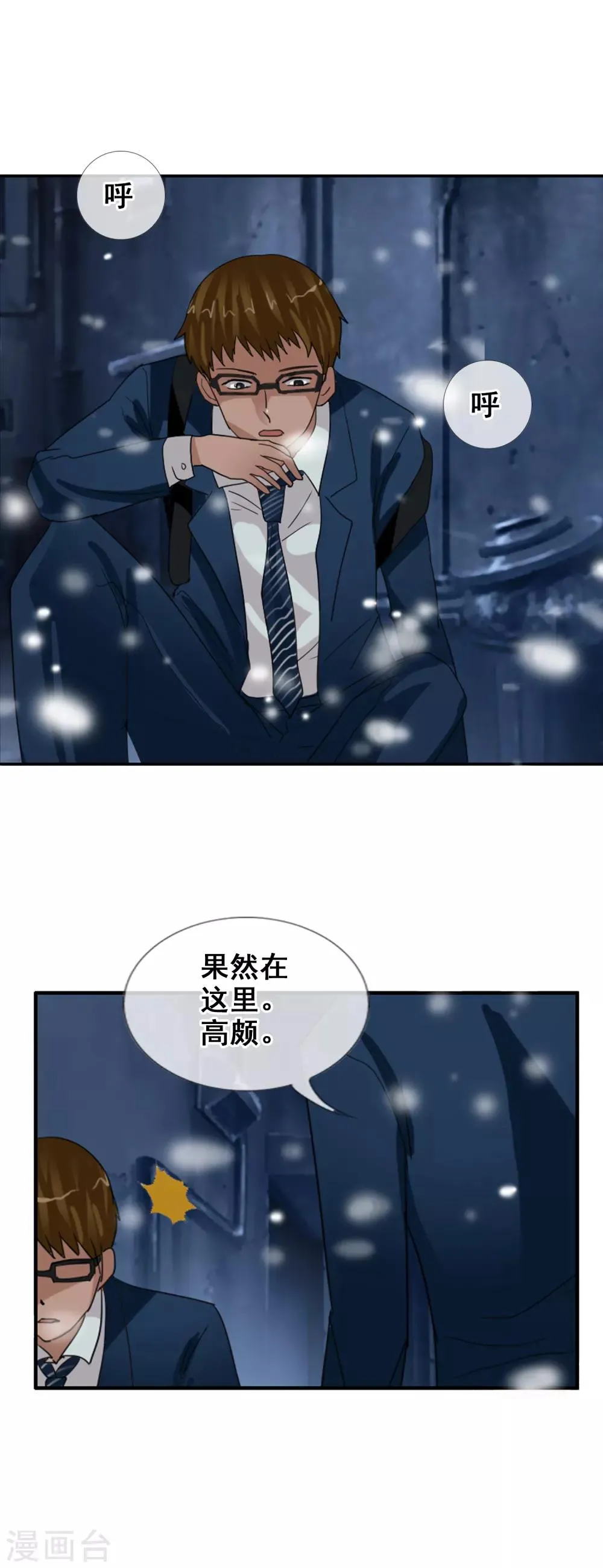 第122话 第一次任务 第38页