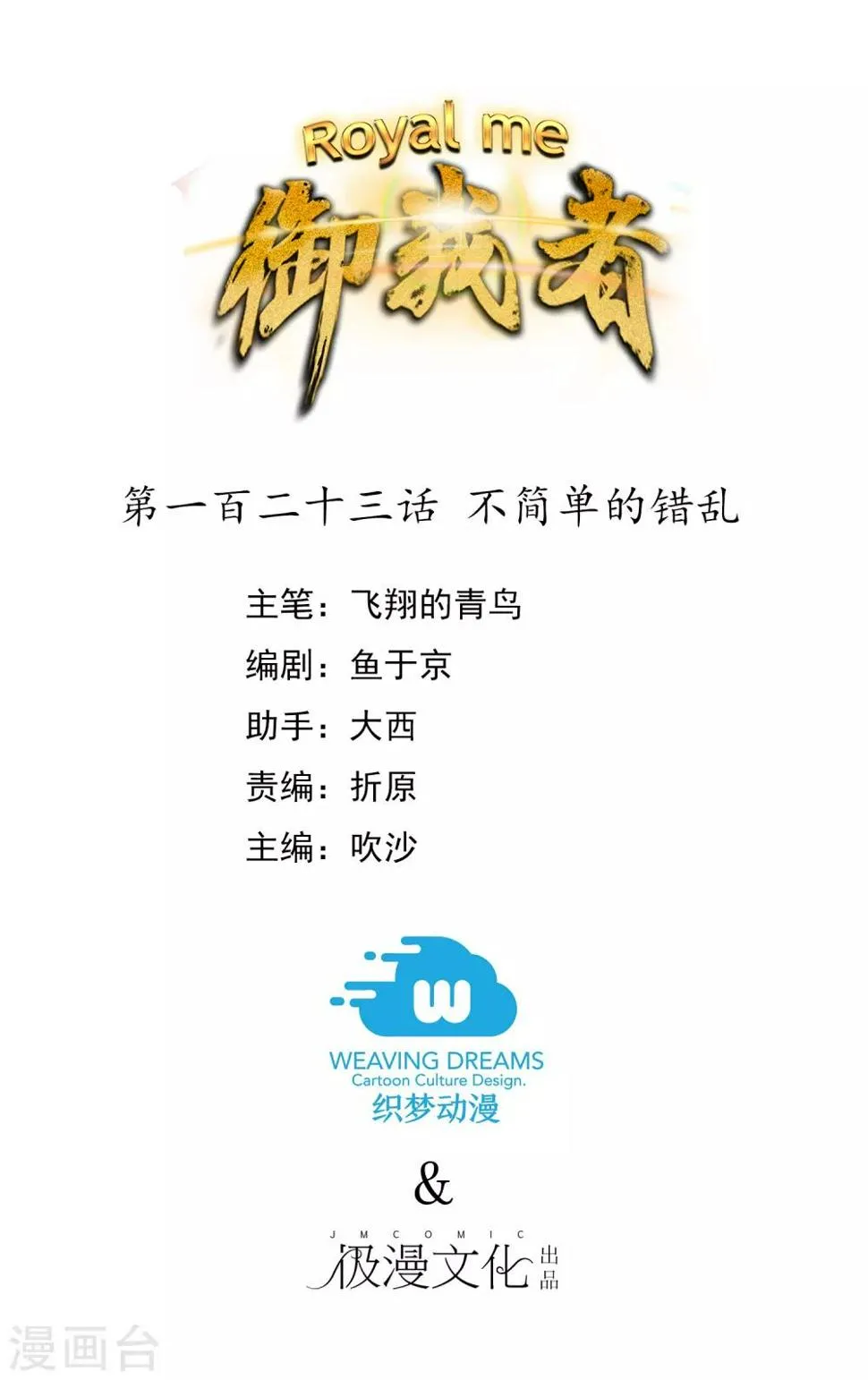 第123话 不简单的错乱 第1页