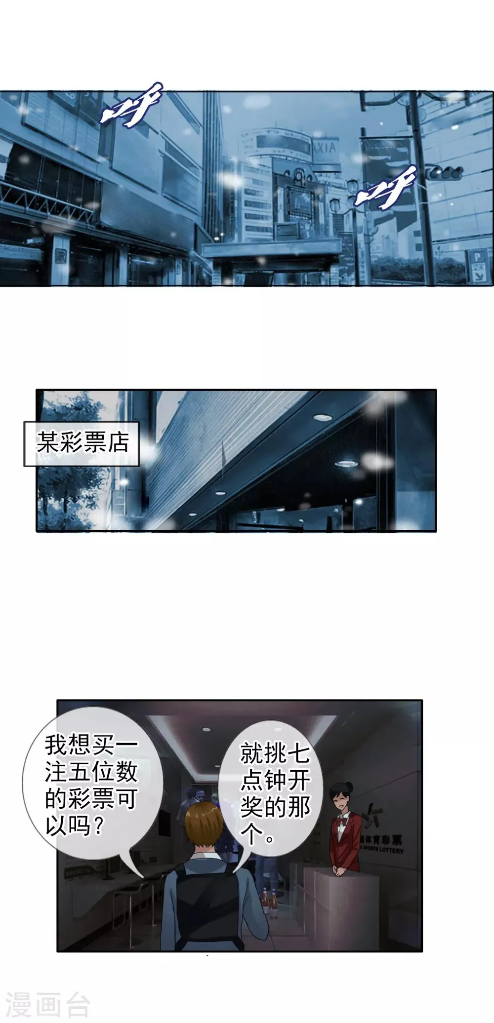 第123话 不简单的错乱 第2页