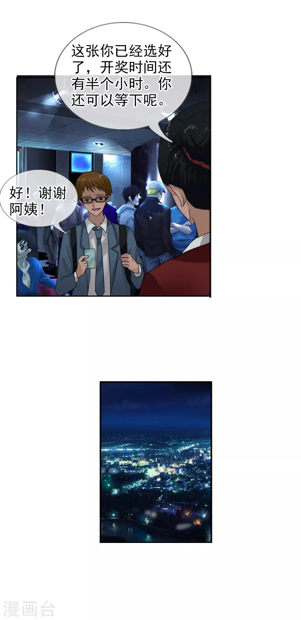 第123话 不简单的错乱 第3页