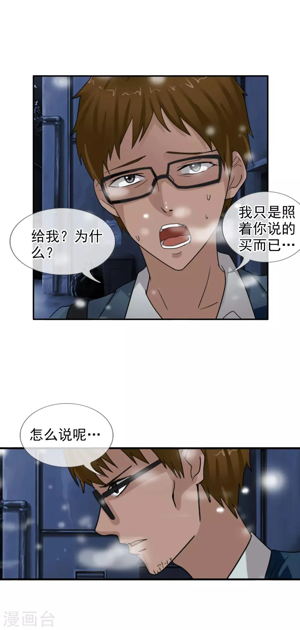 第123话 不简单的错乱 第5页