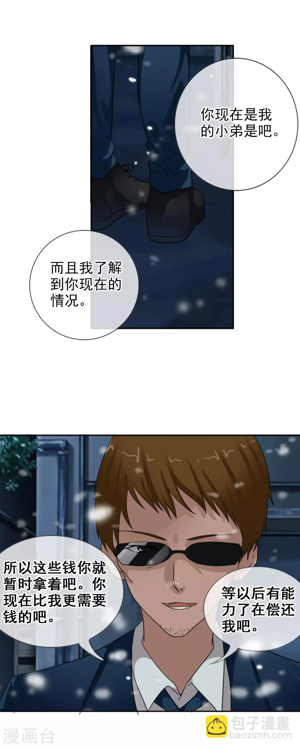 第123话 不简单的错乱 第6页