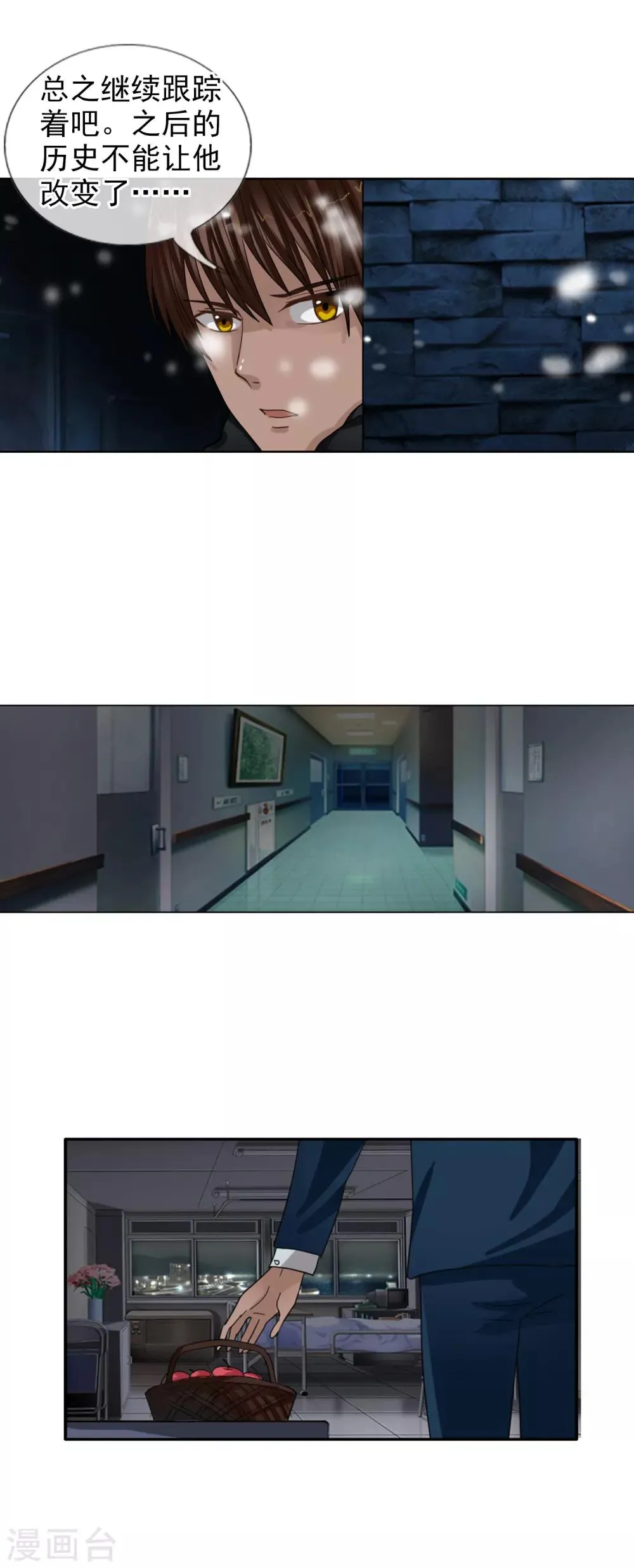 第123话 不简单的错乱 第10页