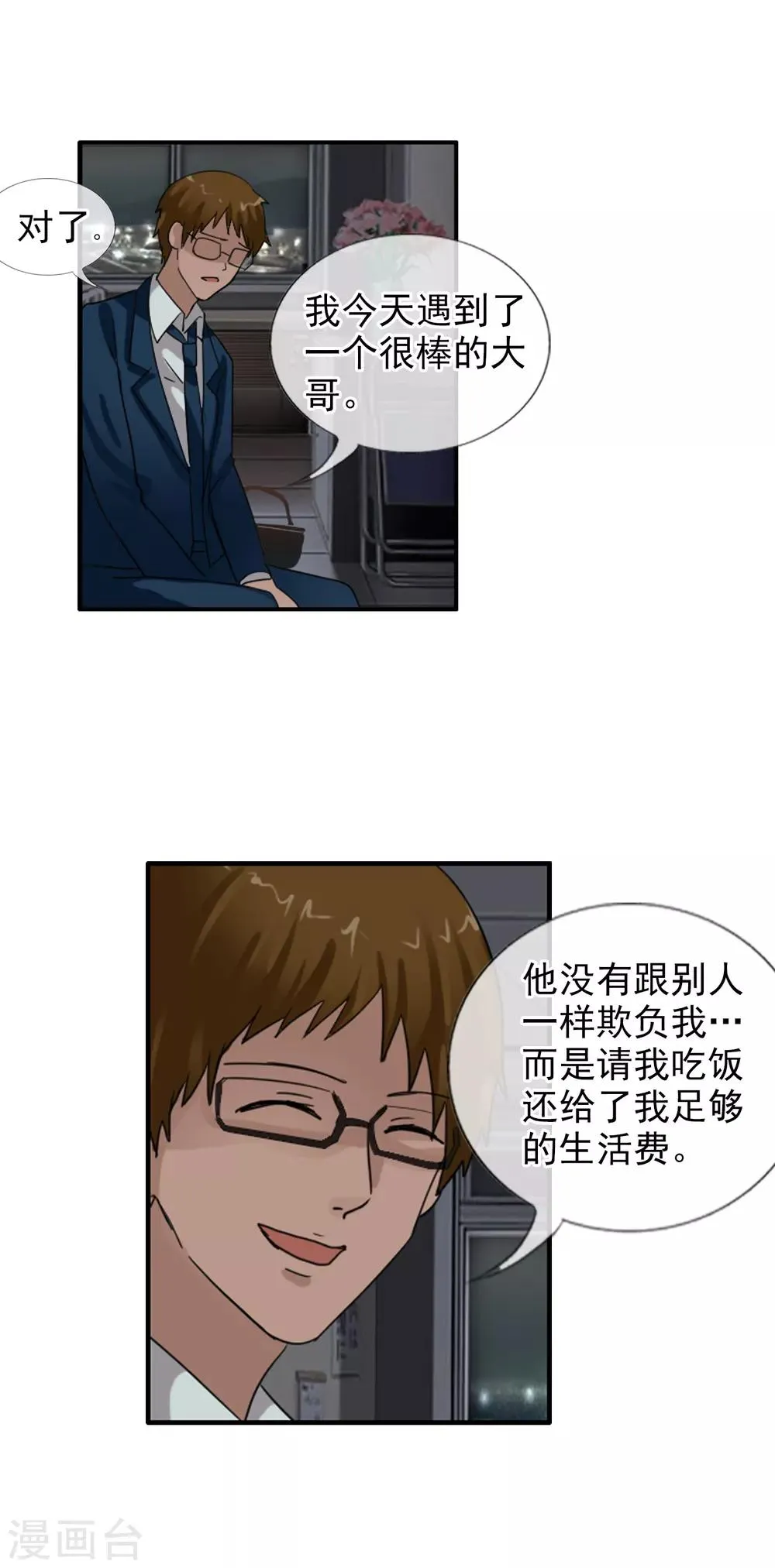 第123话 不简单的错乱 第11页