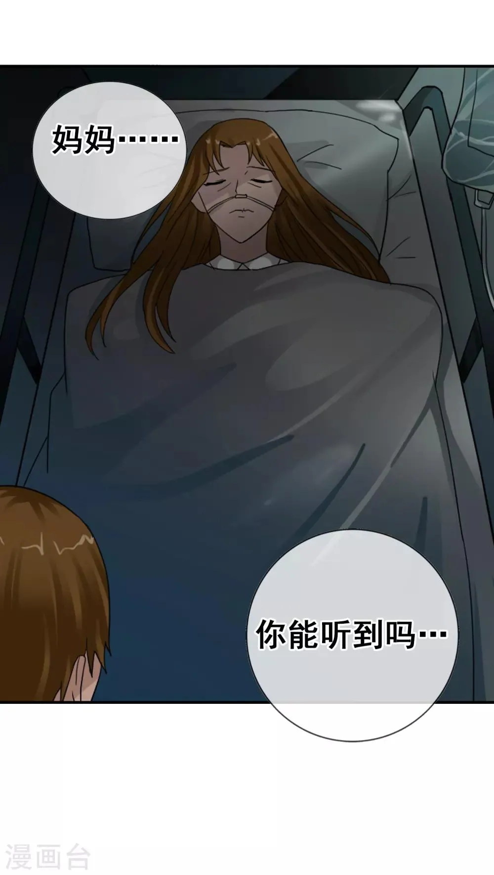 第123话 不简单的错乱 第12页