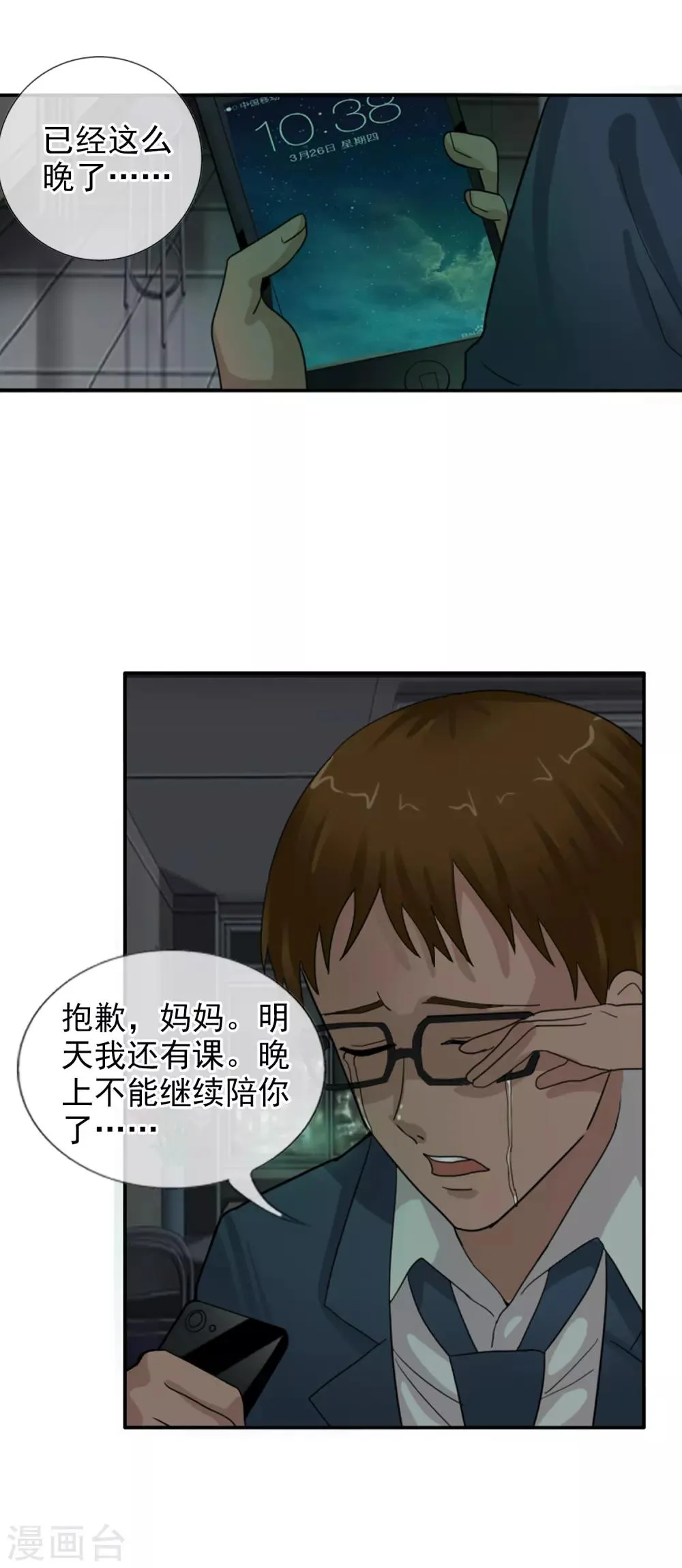 第123话 不简单的错乱 第14页
