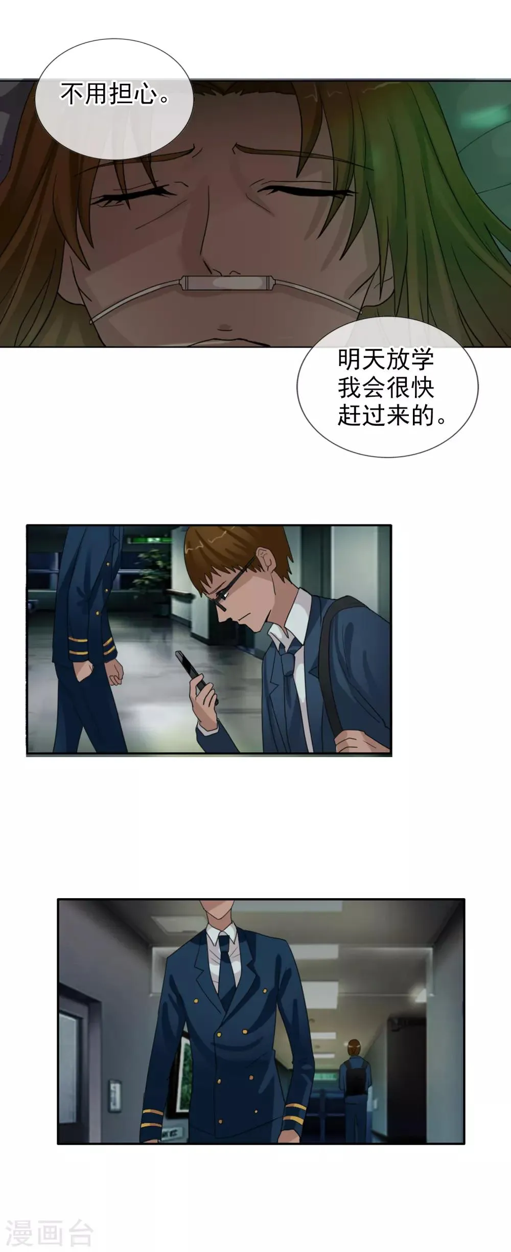 第123话 不简单的错乱 第15页