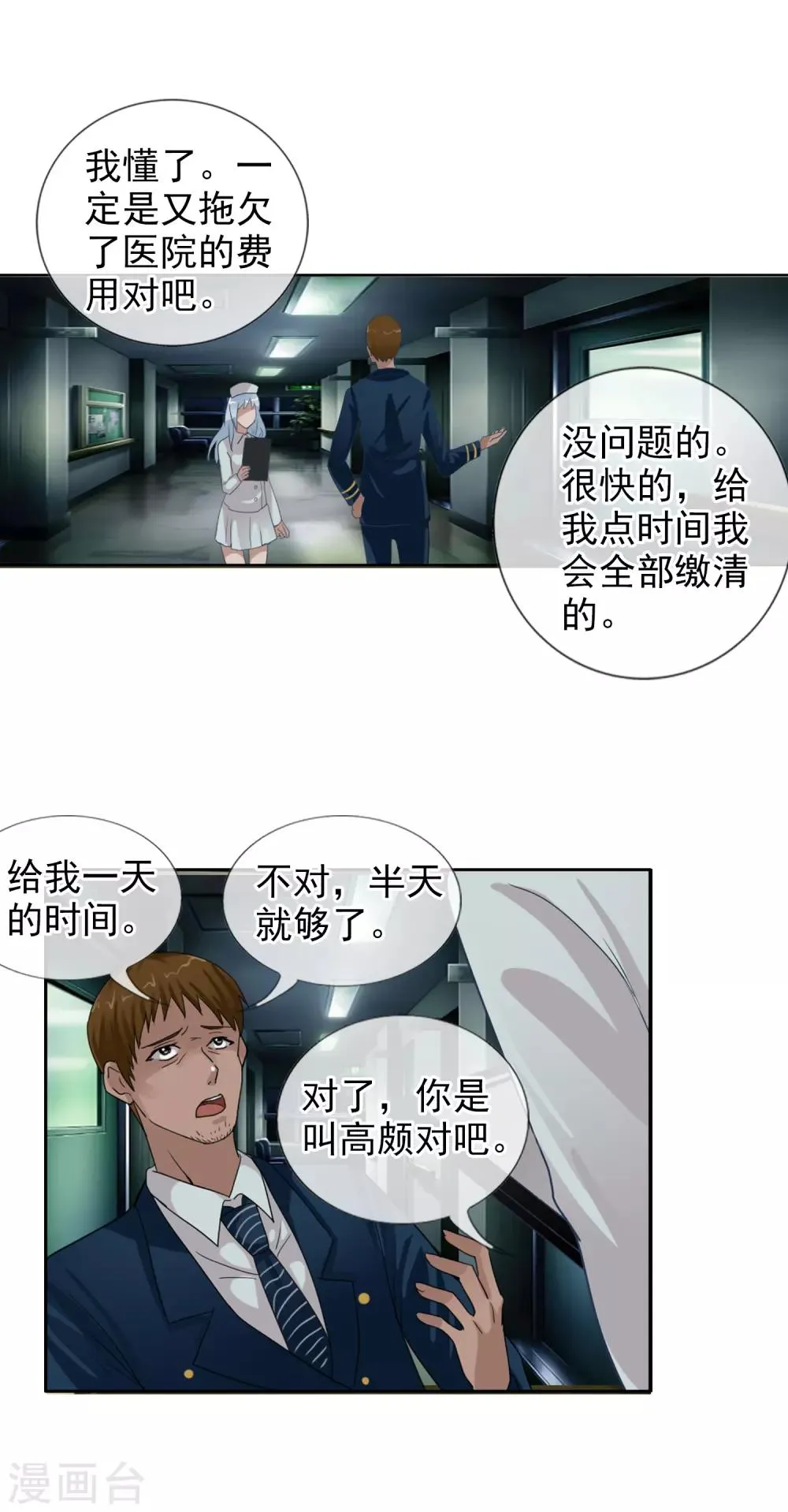 第123话 不简单的错乱 第20页