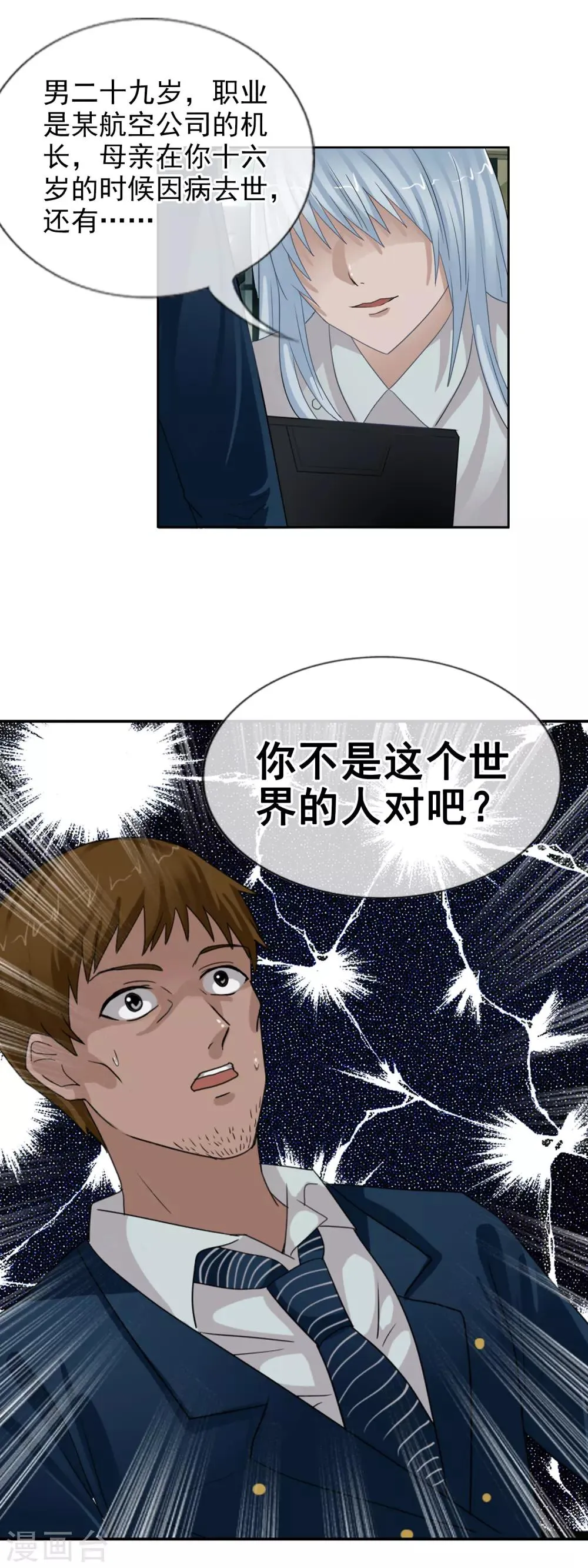 第123话 不简单的错乱 第21页