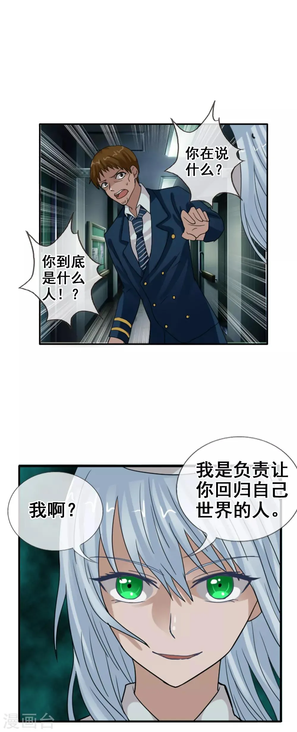 第123话 不简单的错乱 第22页