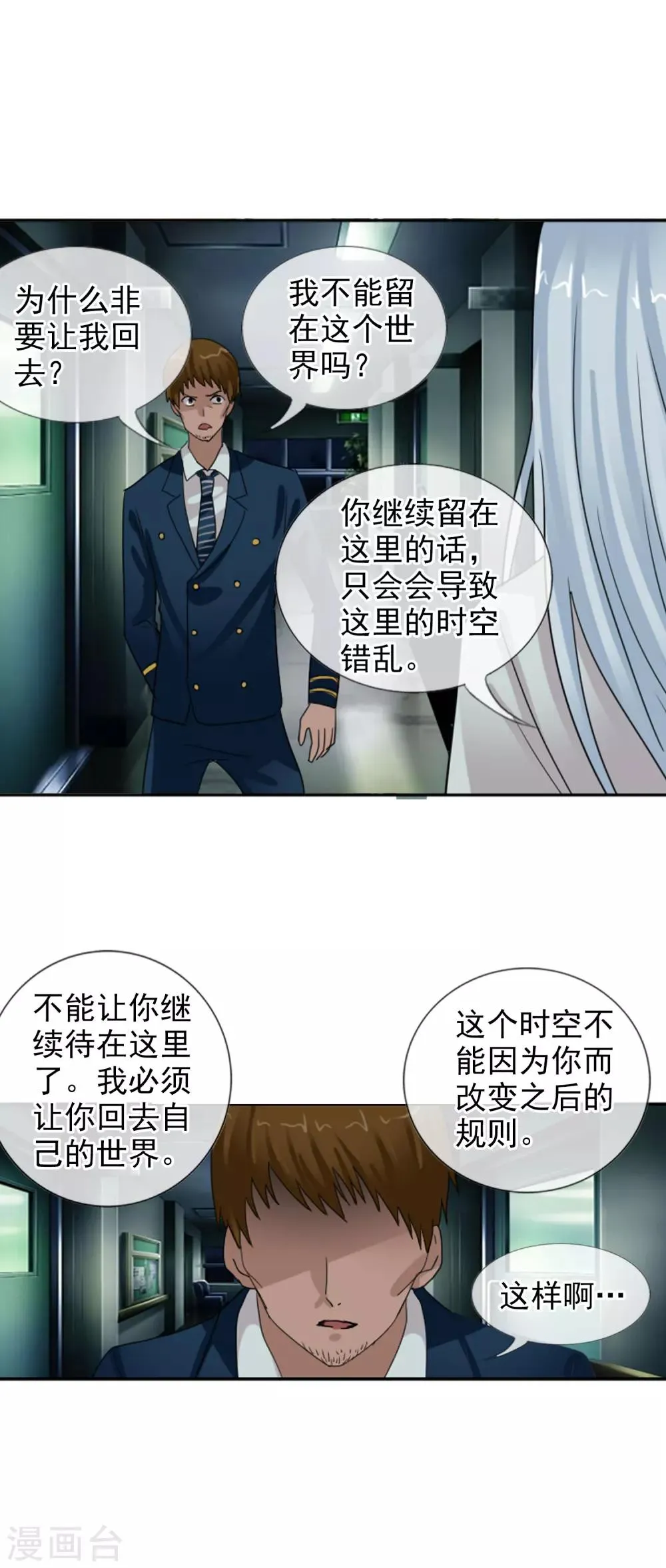 第123话 不简单的错乱 第23页