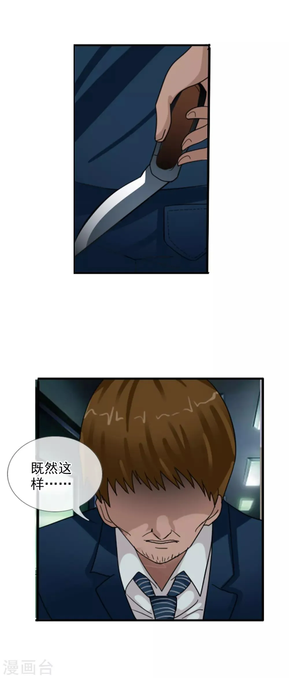 第123话 不简单的错乱 第24页