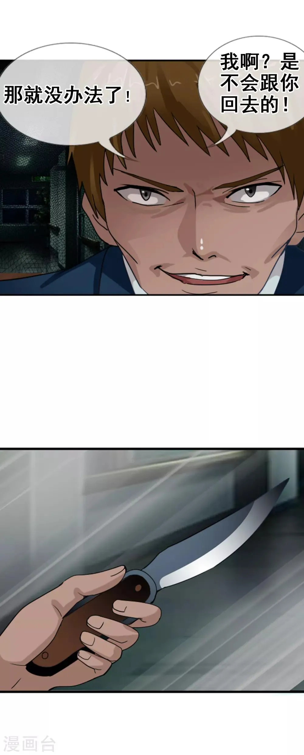 第123话 不简单的错乱 第25页