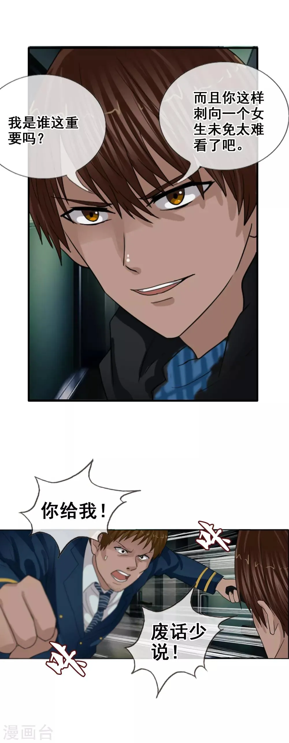 第123话 不简单的错乱 第29页