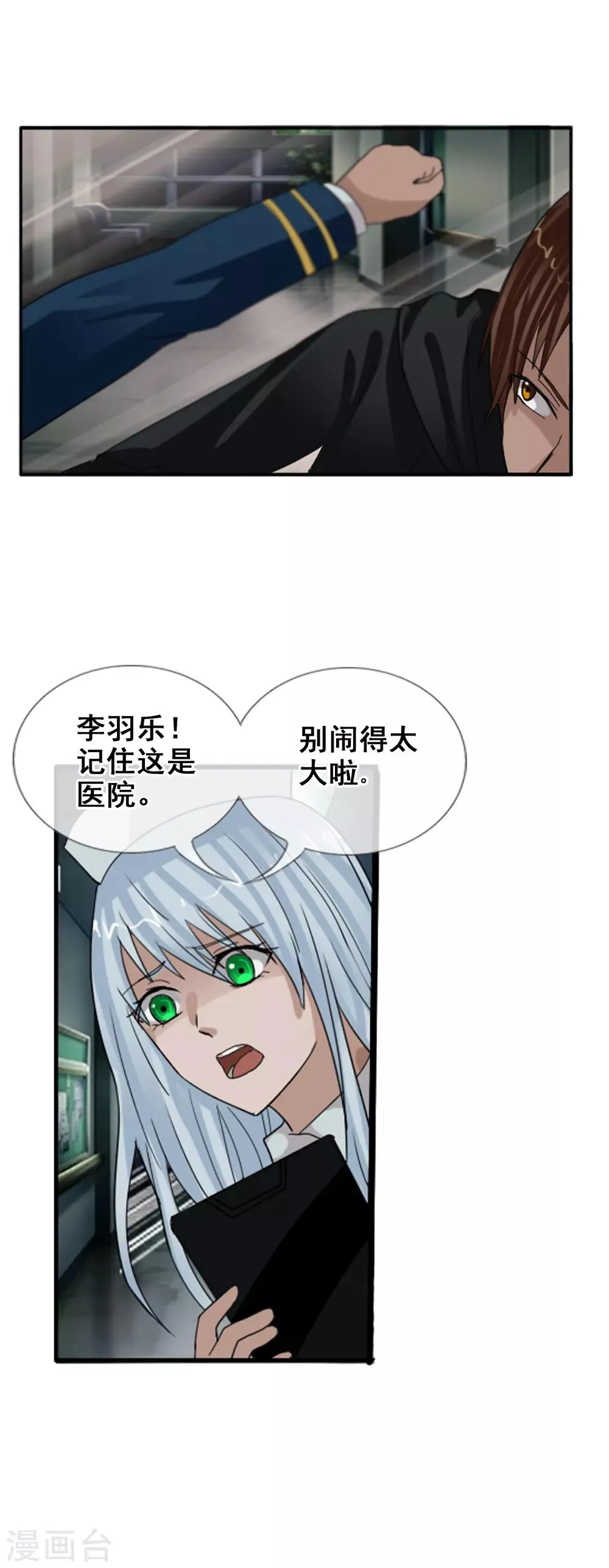 第123话 不简单的错乱 第30页