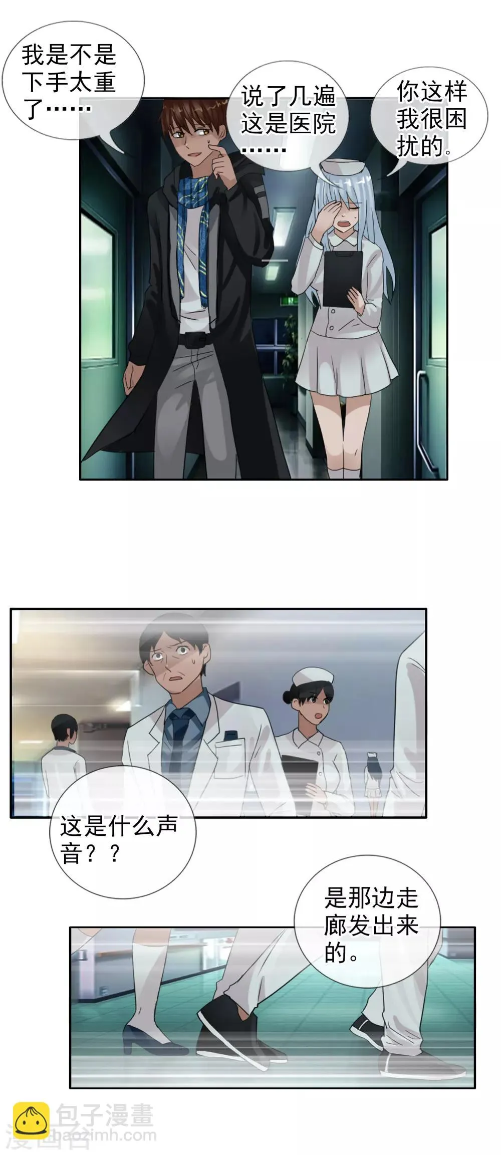 第123话 不简单的错乱 第33页