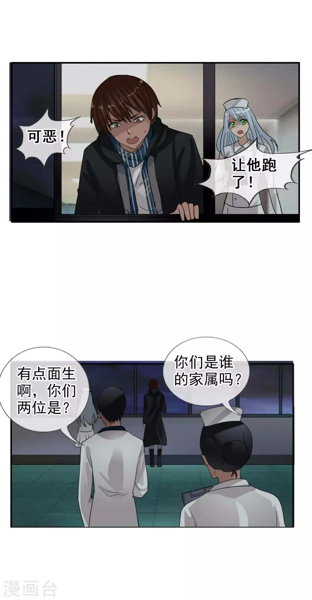 第123话 不简单的错乱 第37页