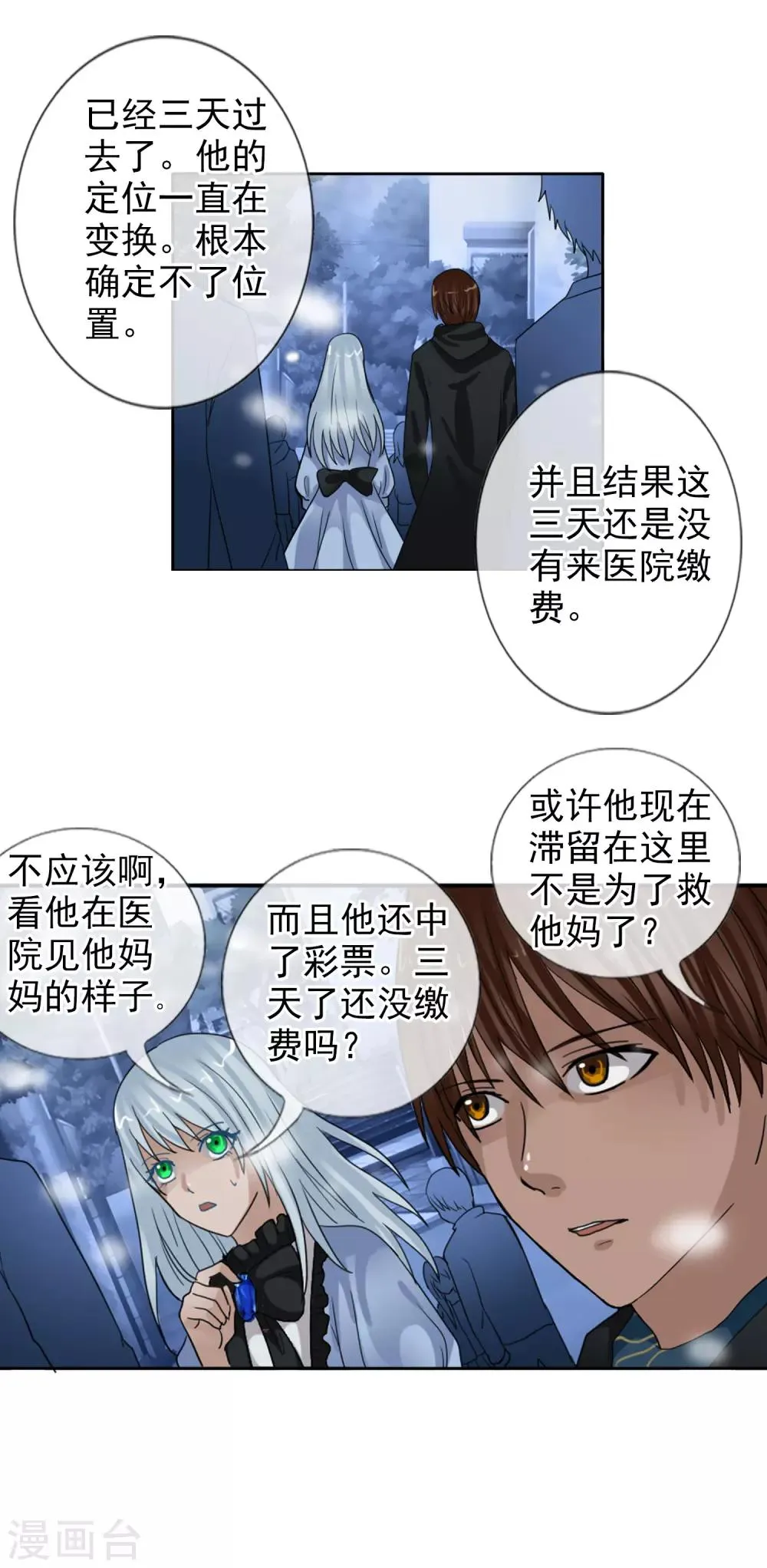 第123话 不简单的错乱 第40页