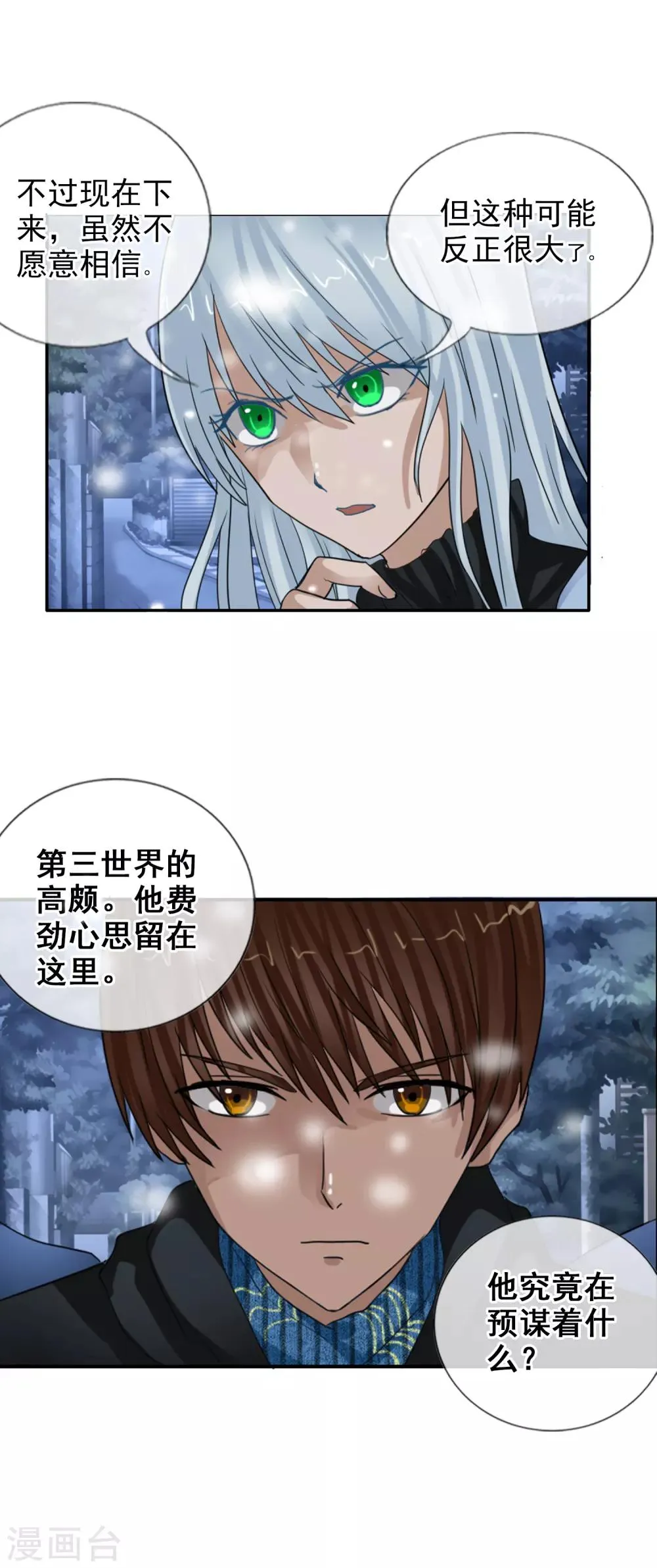 第123话 不简单的错乱 第41页