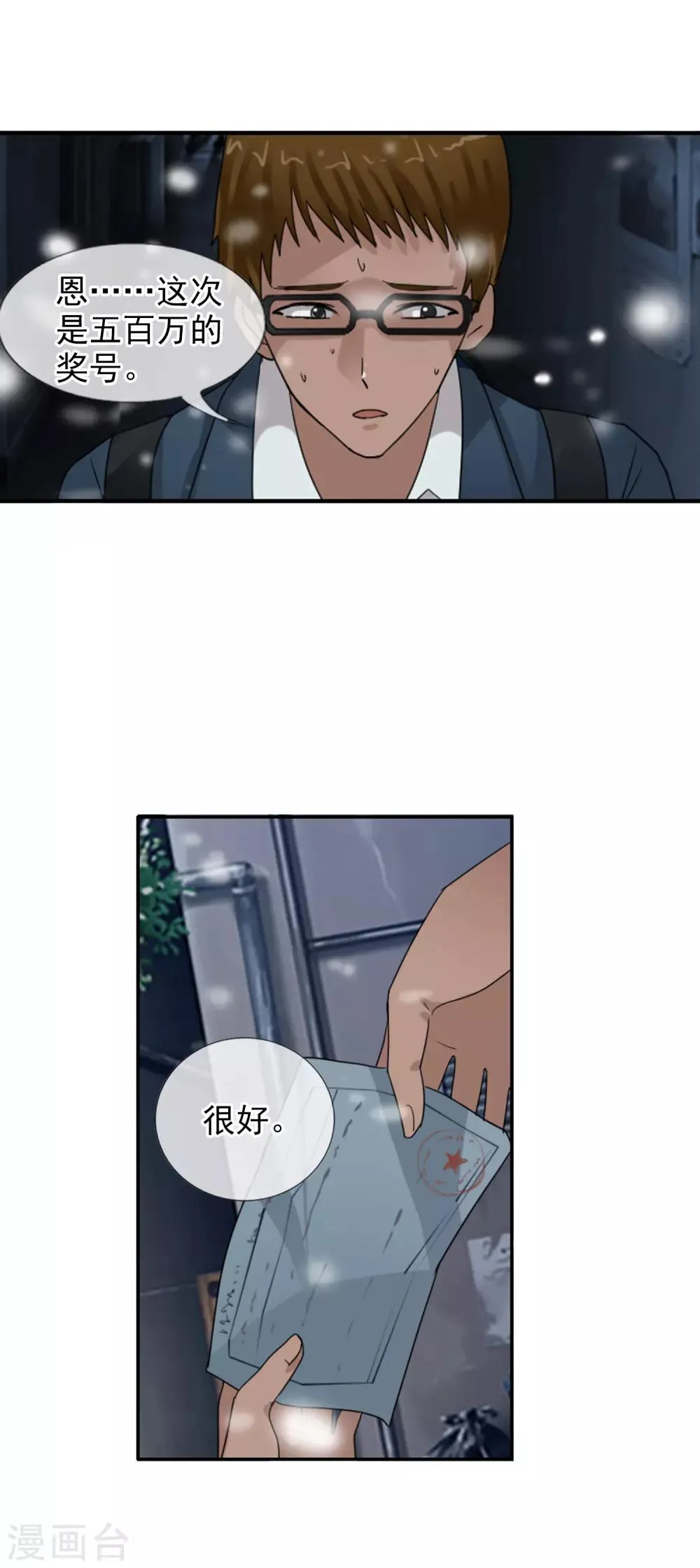 第123话 不简单的错乱 第43页