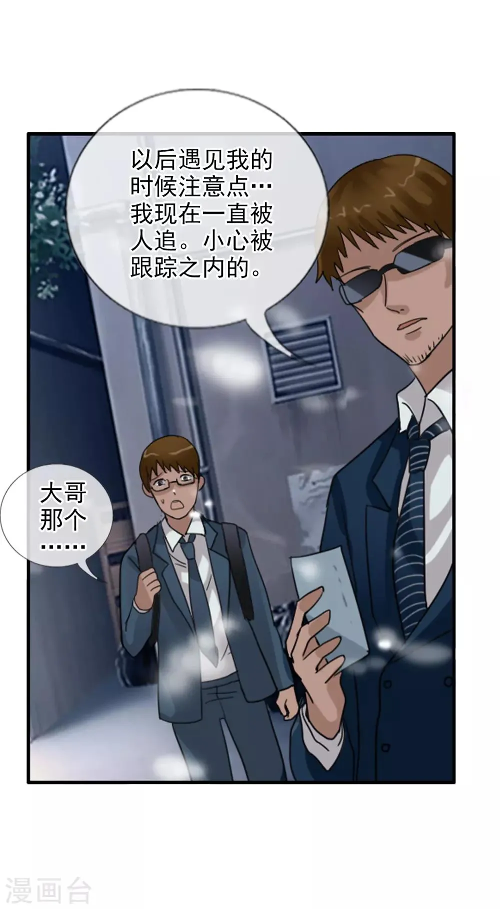第123话 不简单的错乱 第44页