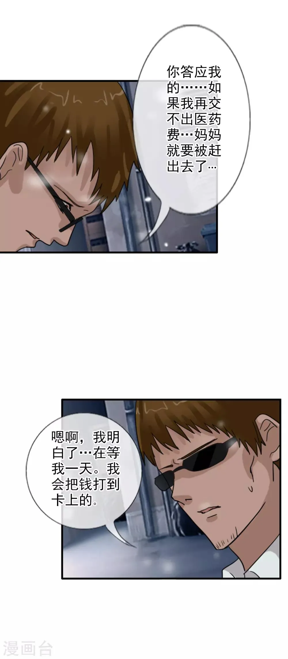 第123话 不简单的错乱 第45页