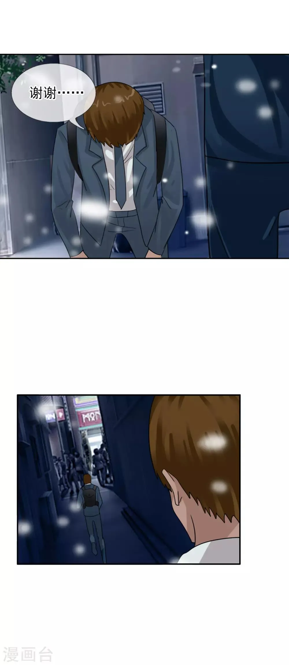 第123话 不简单的错乱 第46页