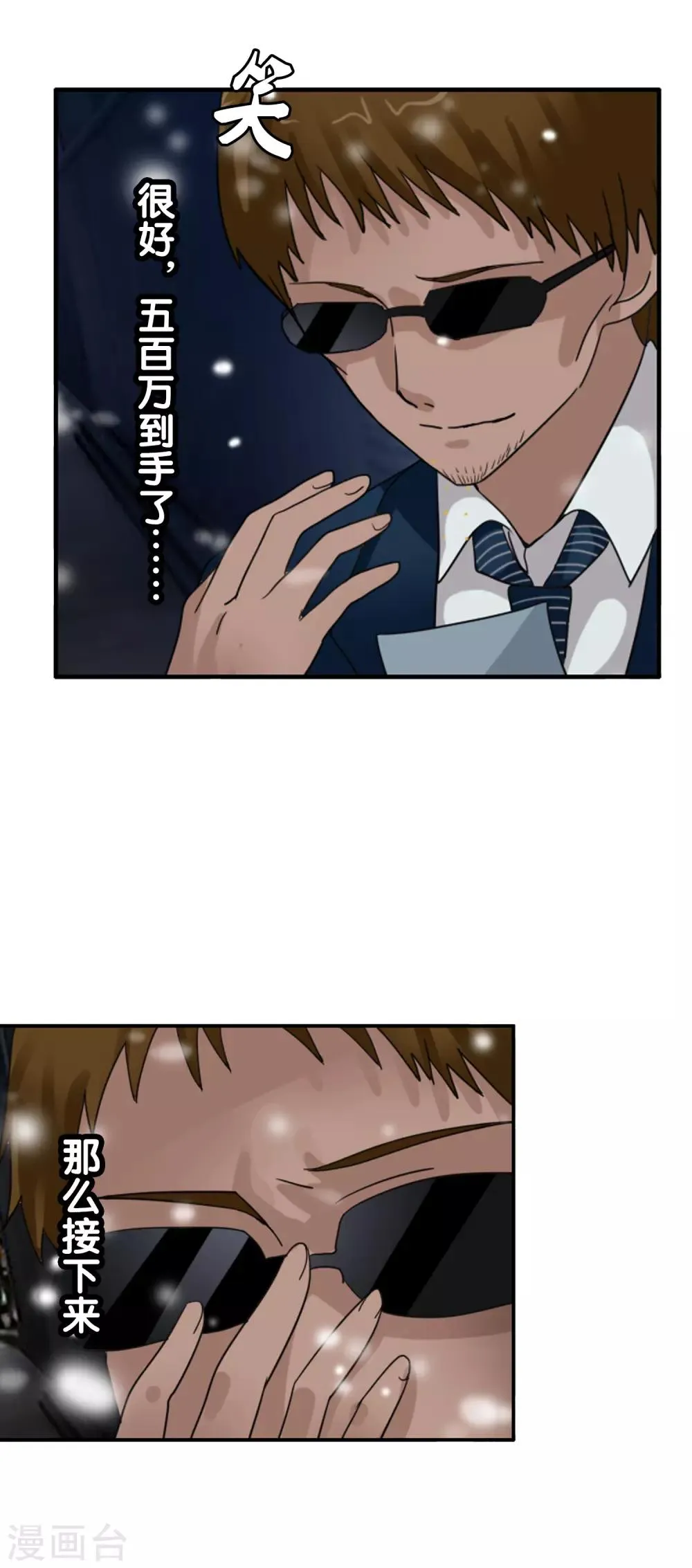 第123话 不简单的错乱 第47页