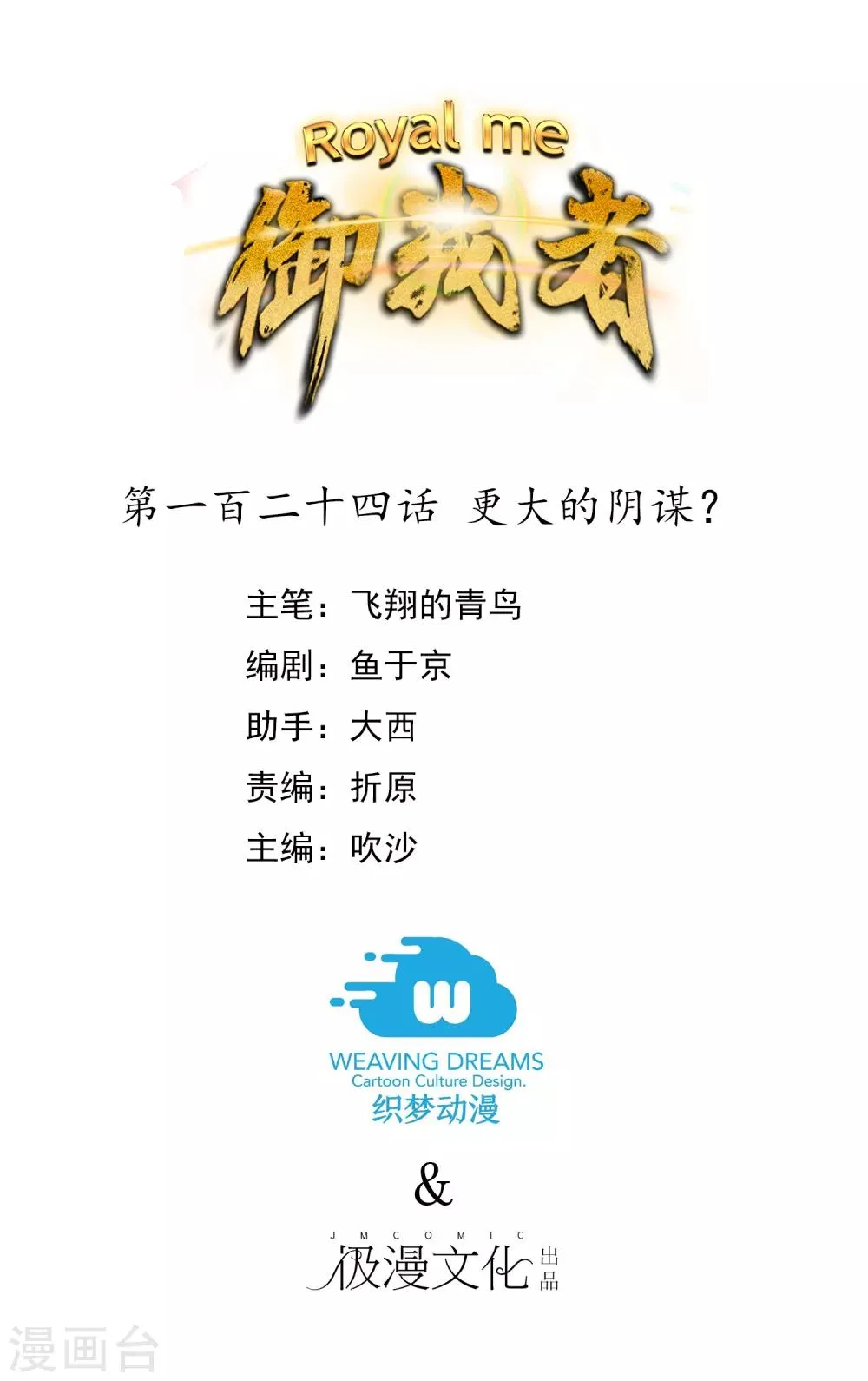 第124话 更大的阴谋？ 第1页
