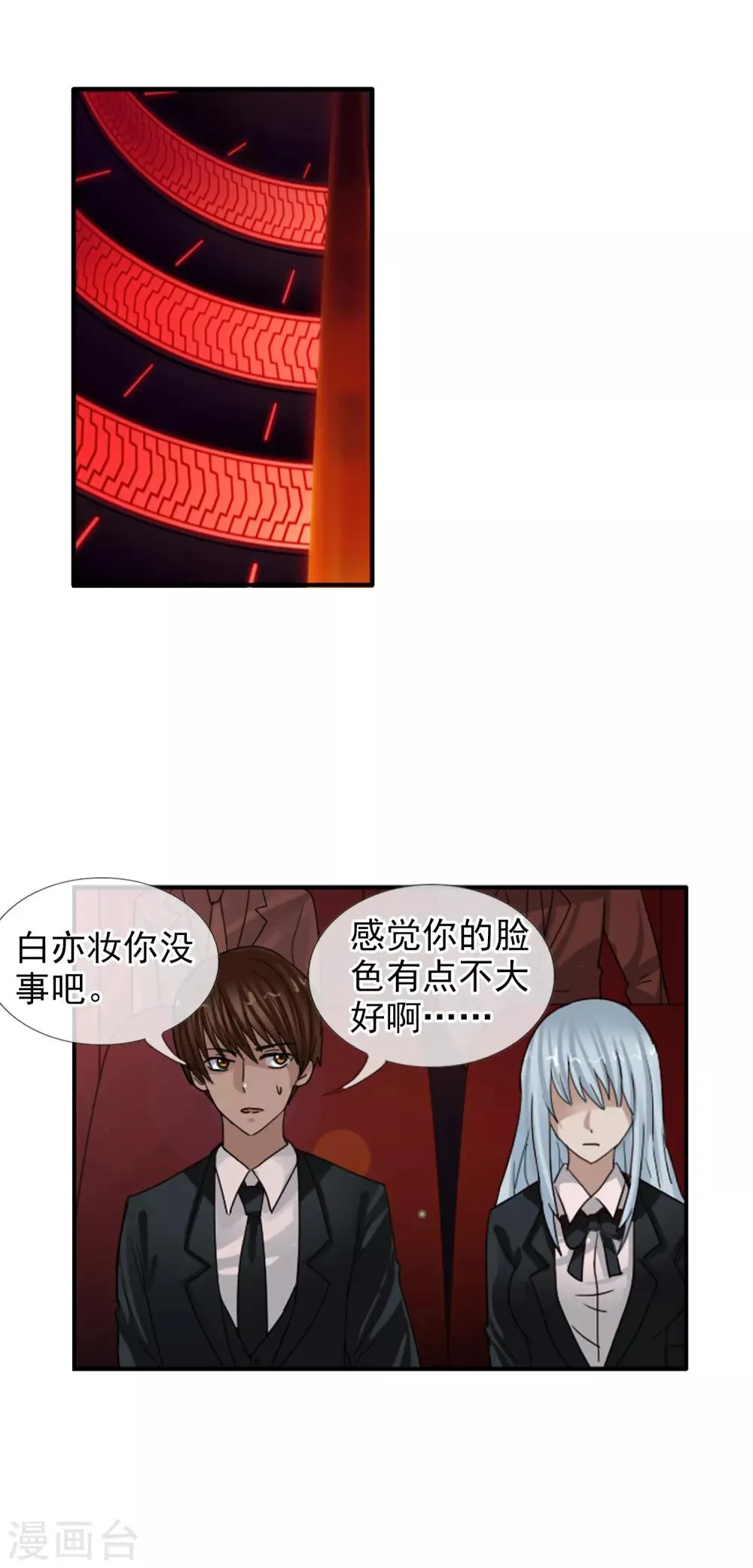 第124话 更大的阴谋？ 第3页
