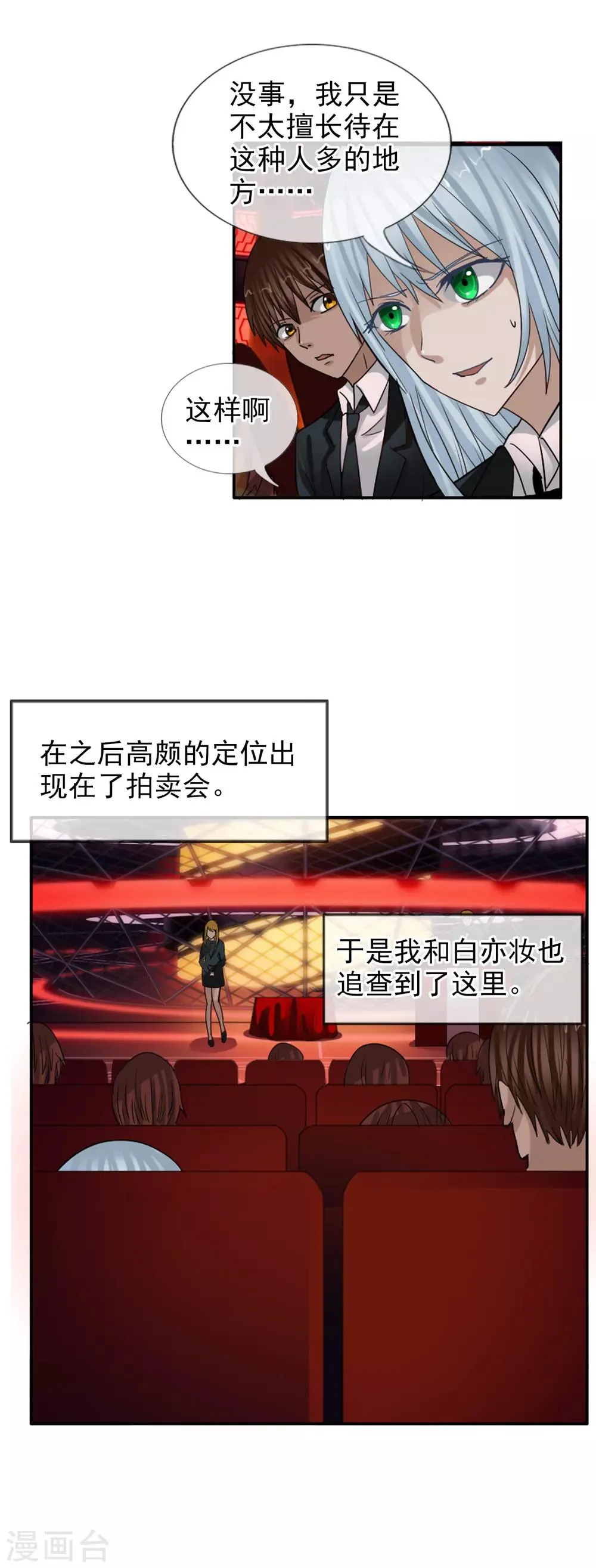 第124话 更大的阴谋？ 第4页