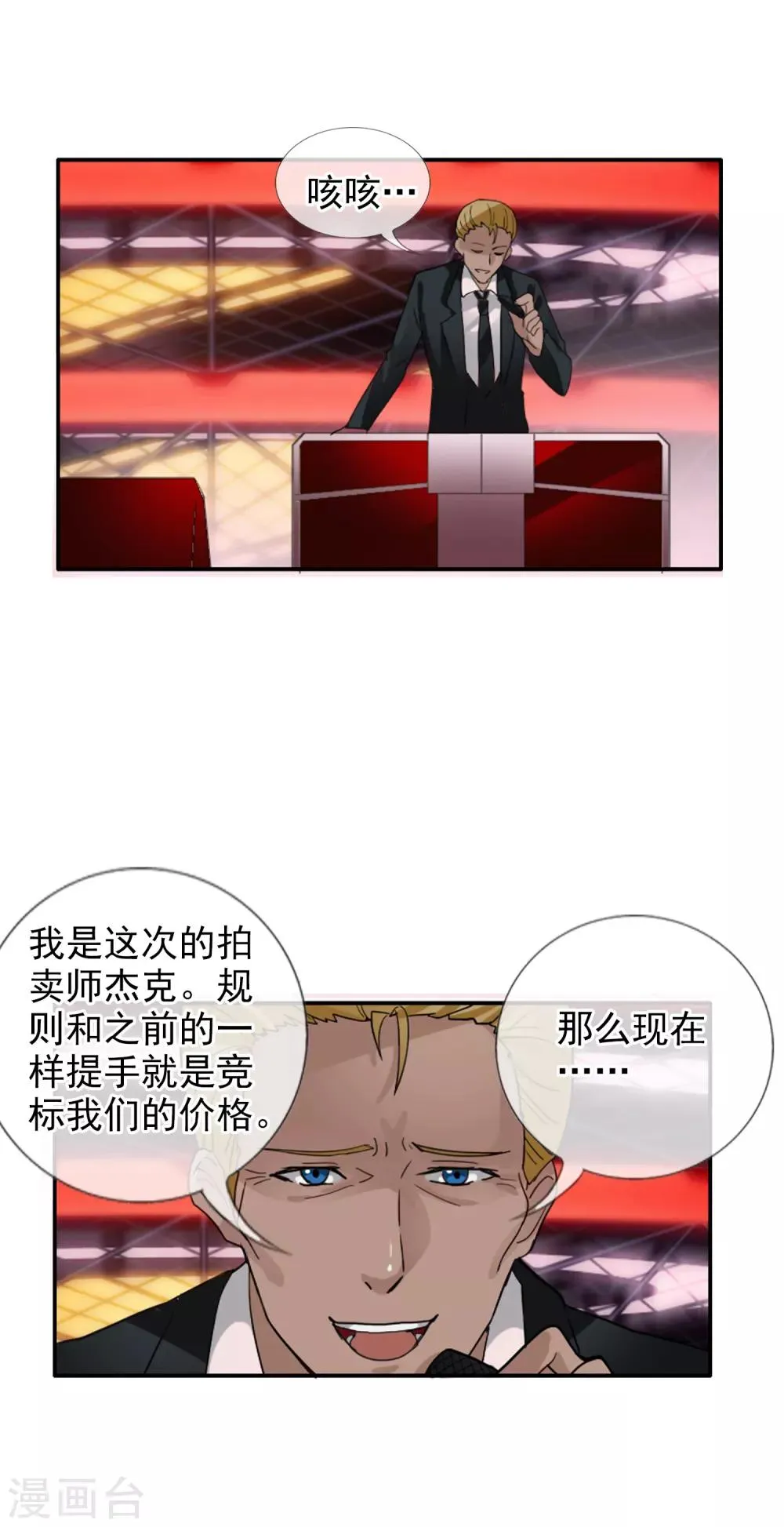 第124话 更大的阴谋？ 第5页